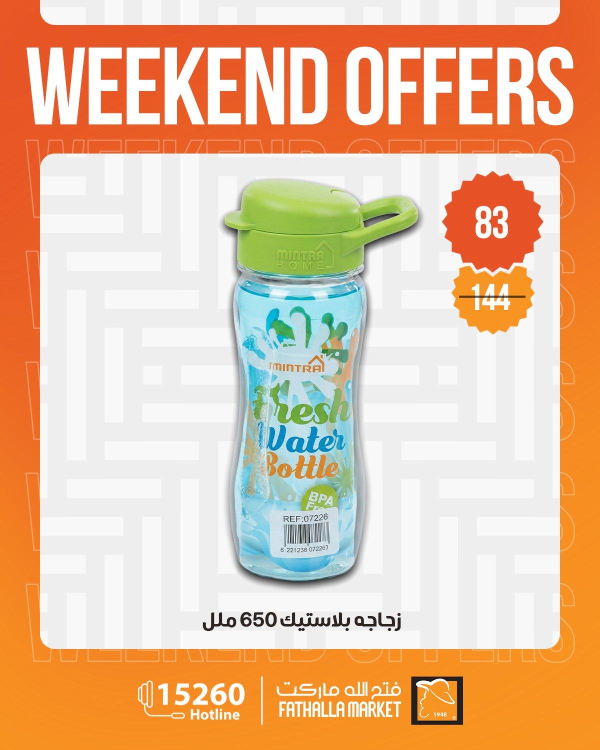 عروض فتح الله 15-17 إبريل 2026 صفحة 12 - fathalla offers 15-17 April 2026 page 12