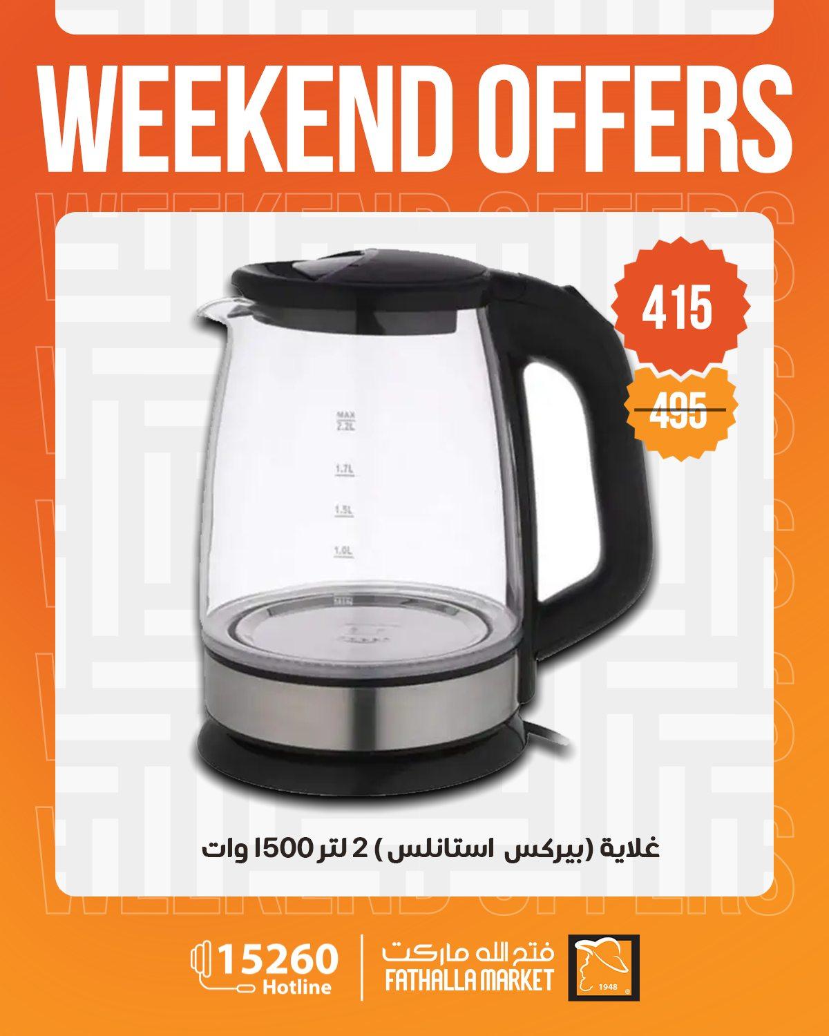 عروض فتح الله 15-17 إبريل 2026 صفحة 21 - fathalla offers 15-17 April 2026 page 21