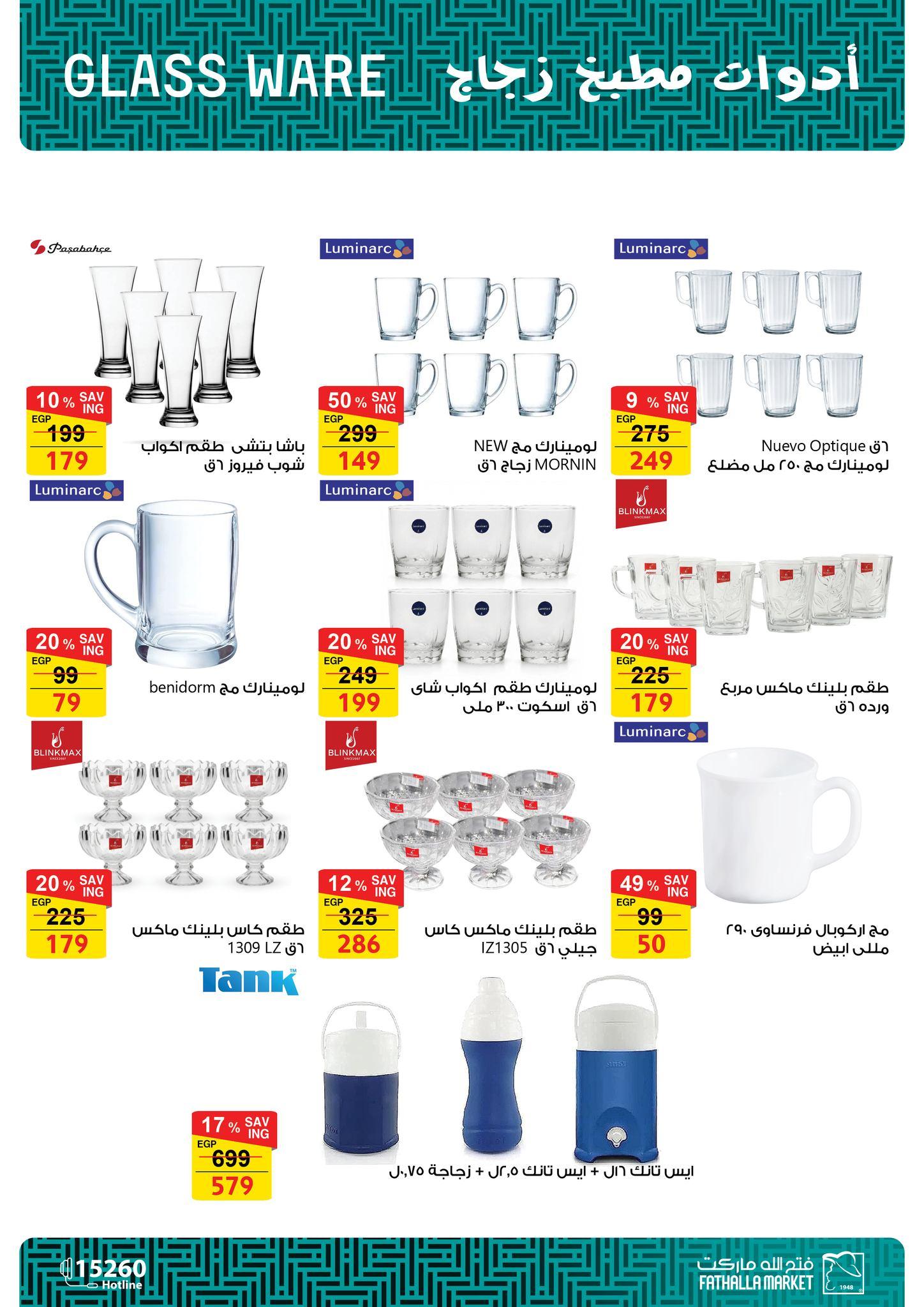 عروض فتح الله 15-25 فبراير 2026 صفحة 11 - fathalla offers 15-25 February 2026 page 11