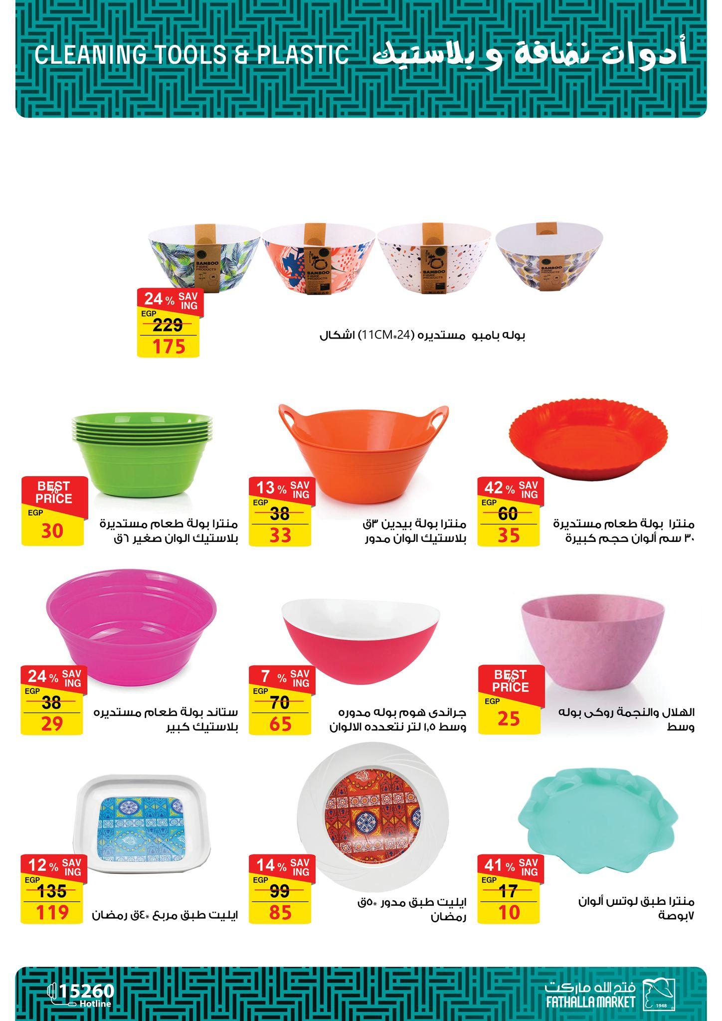 عروض فتح الله 15-25 فبراير 2026 صفحة 7 - fathalla offers 15-25 February 2026 page 7
