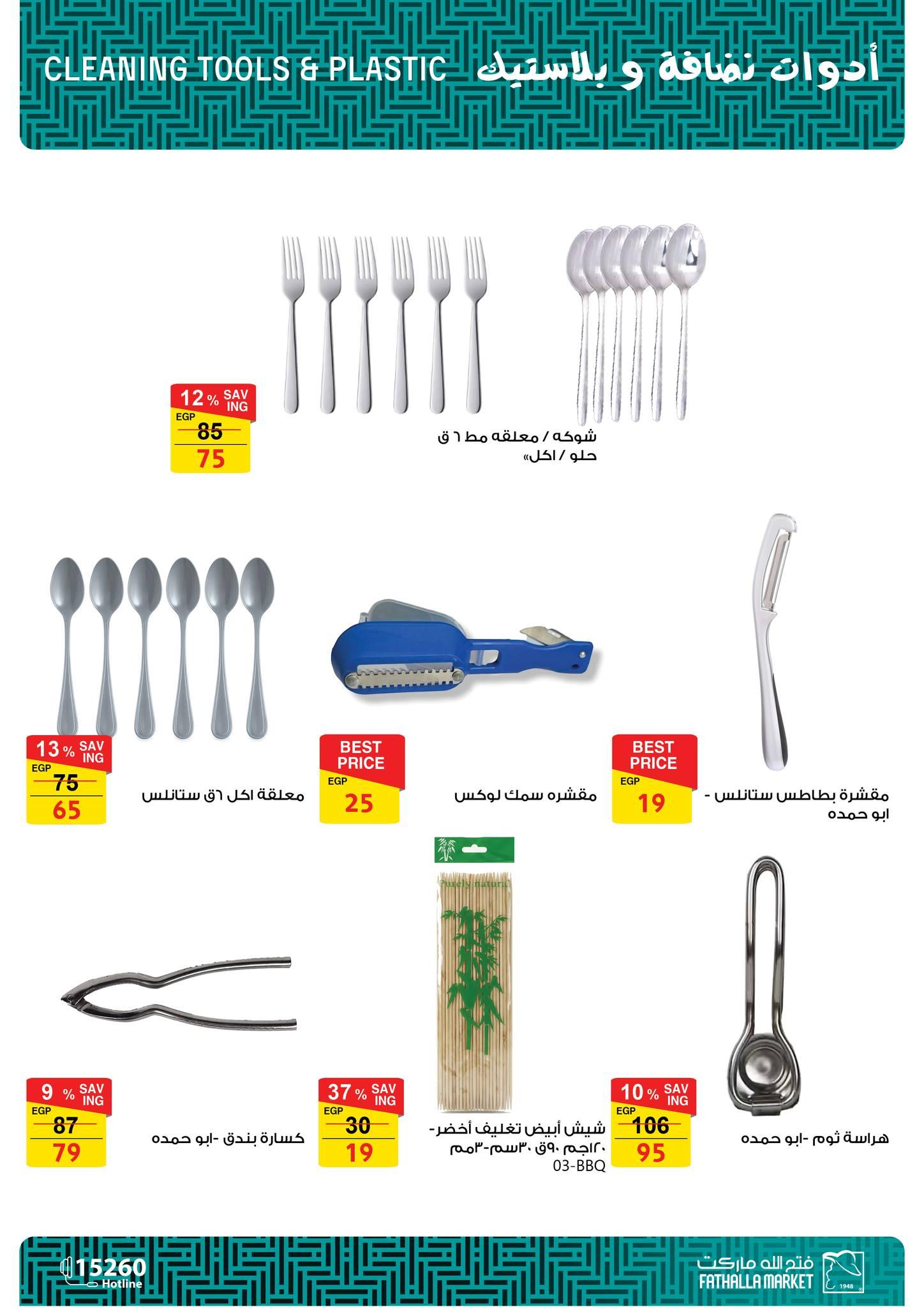 عروض فتح الله 15-25 فبراير 2026 صفحة 13