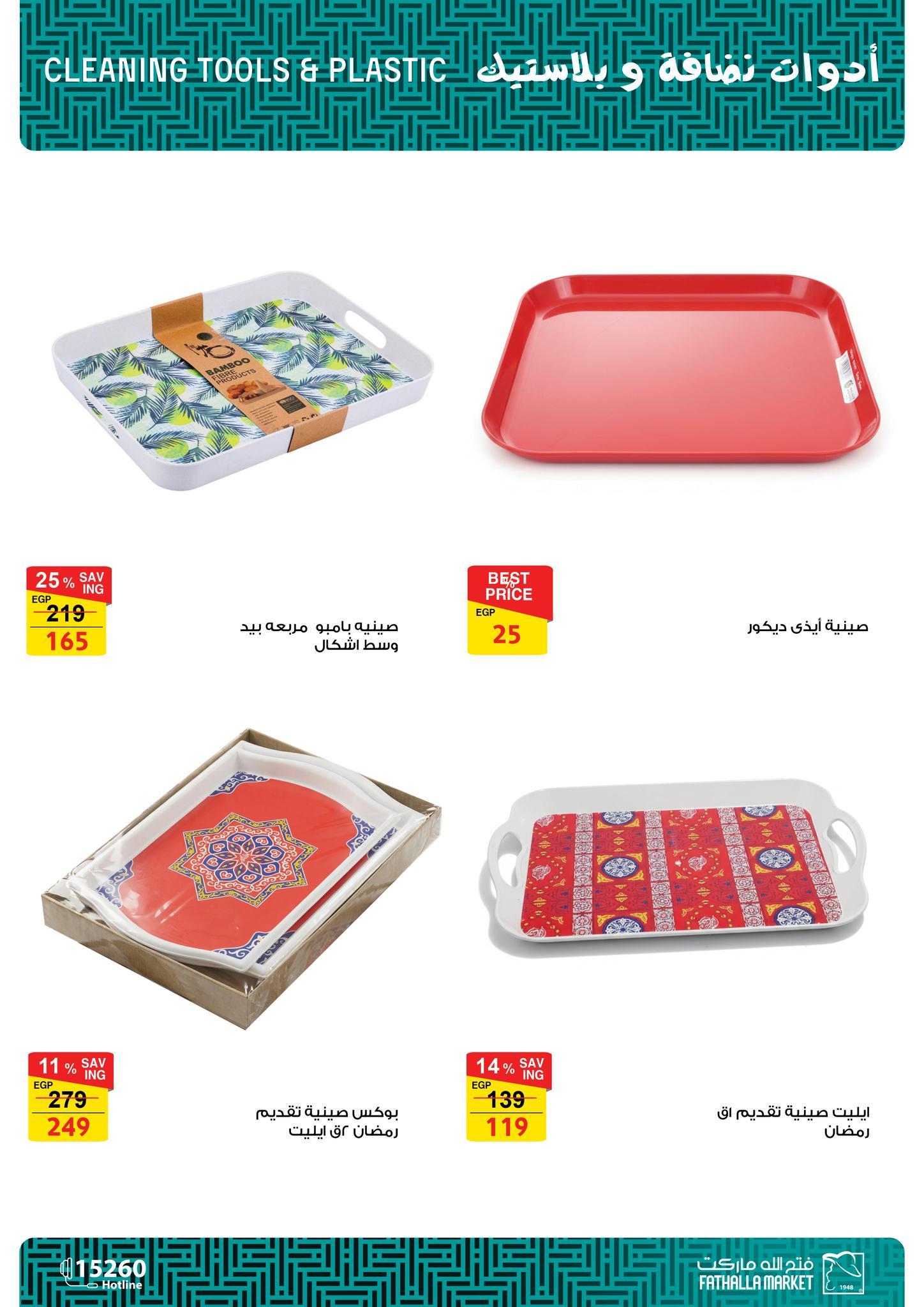 عروض فتح الله 15-25 فبراير 2026 صفحة 15