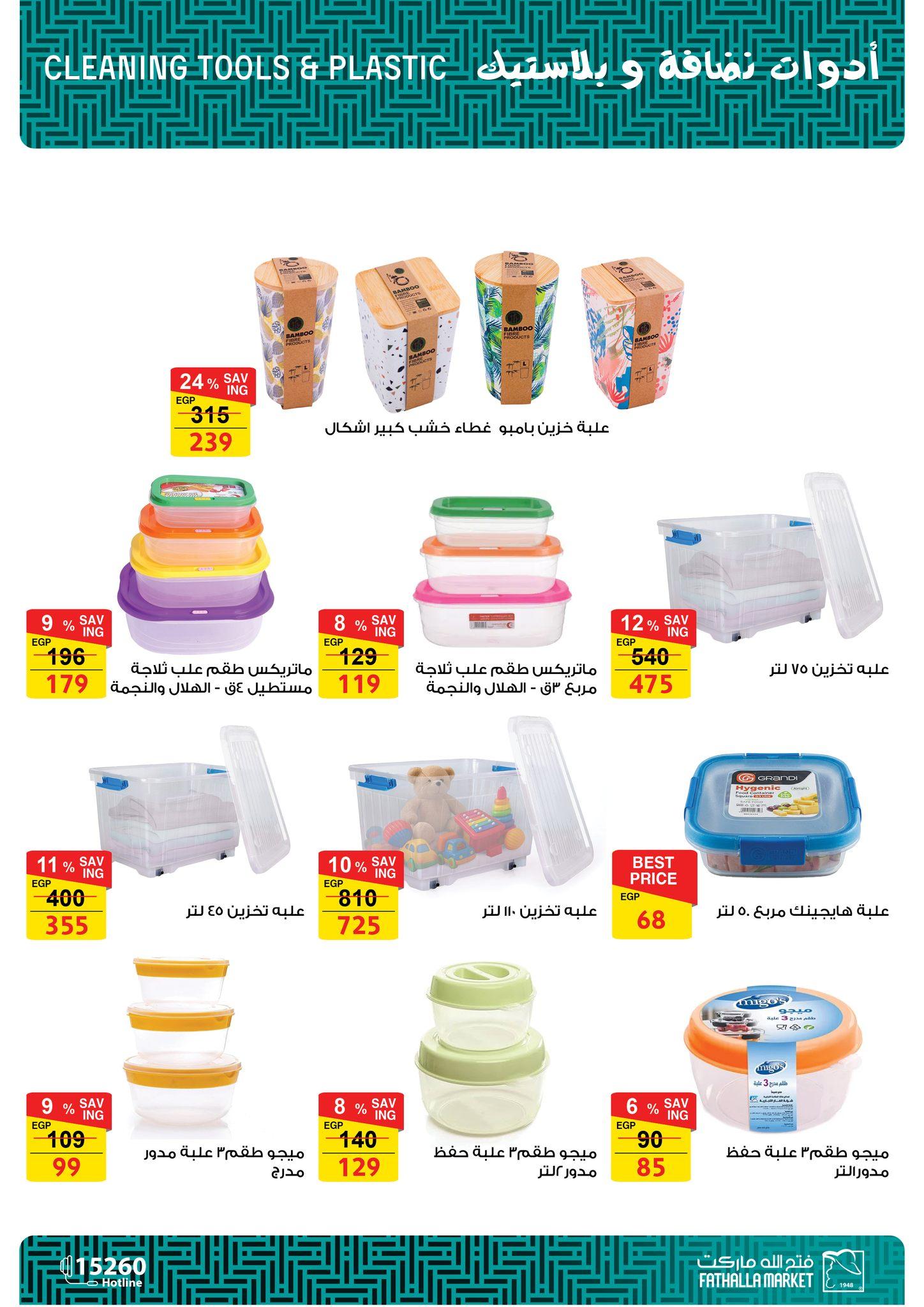 عروض فتح الله 15-25 فبراير 2026 صفحة 16