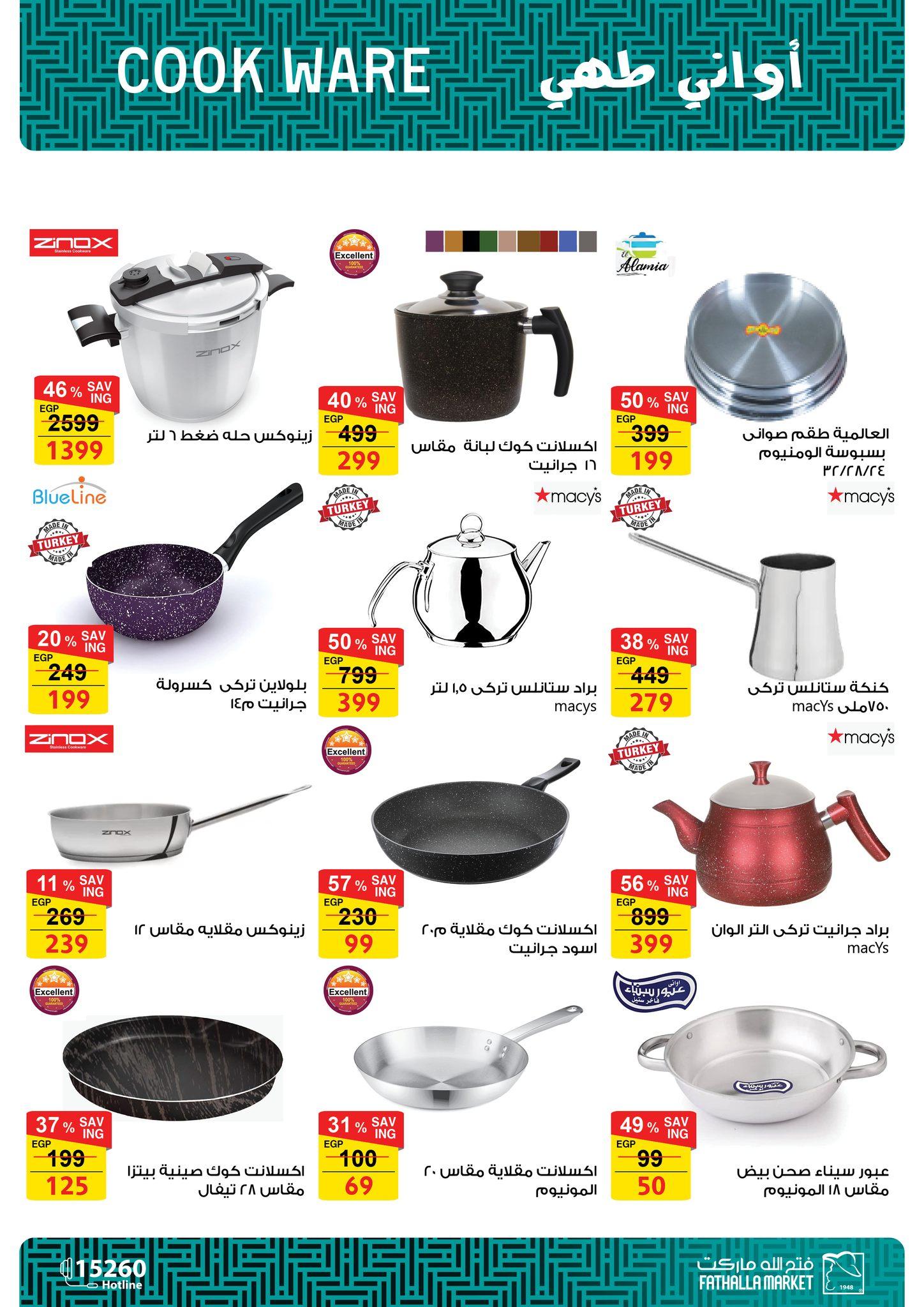 عروض فتح الله 15-25 فبراير 2026 صفحة 4