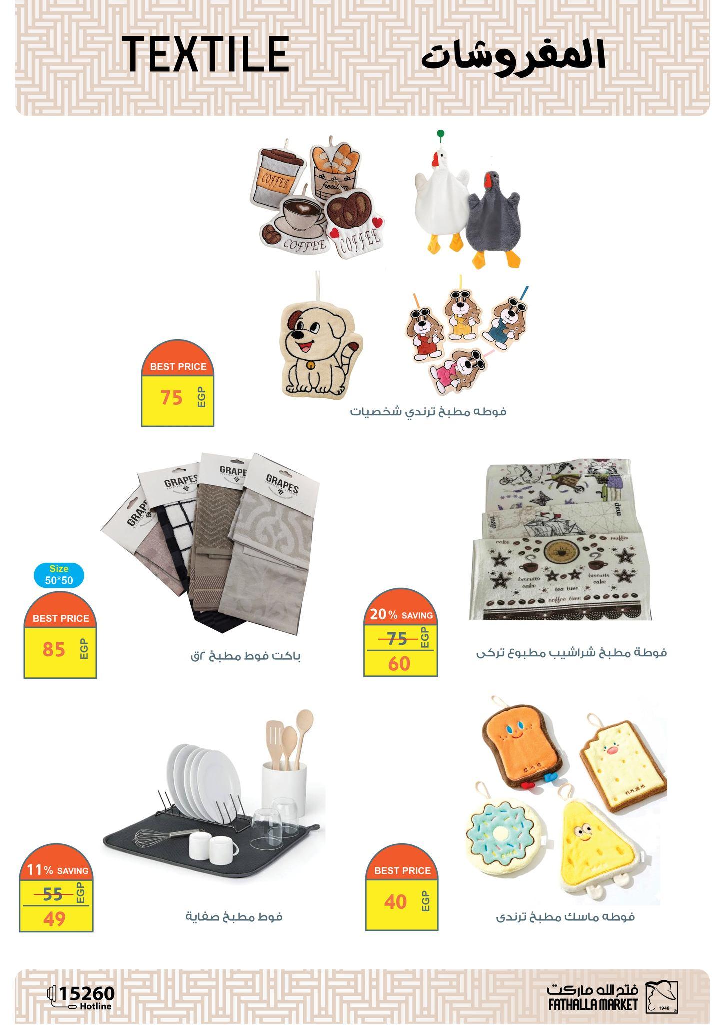 عروض فتح الله 15-31 مارس 2026 صفحة 10 - fathalla offers 15-31 March 2026 page 10