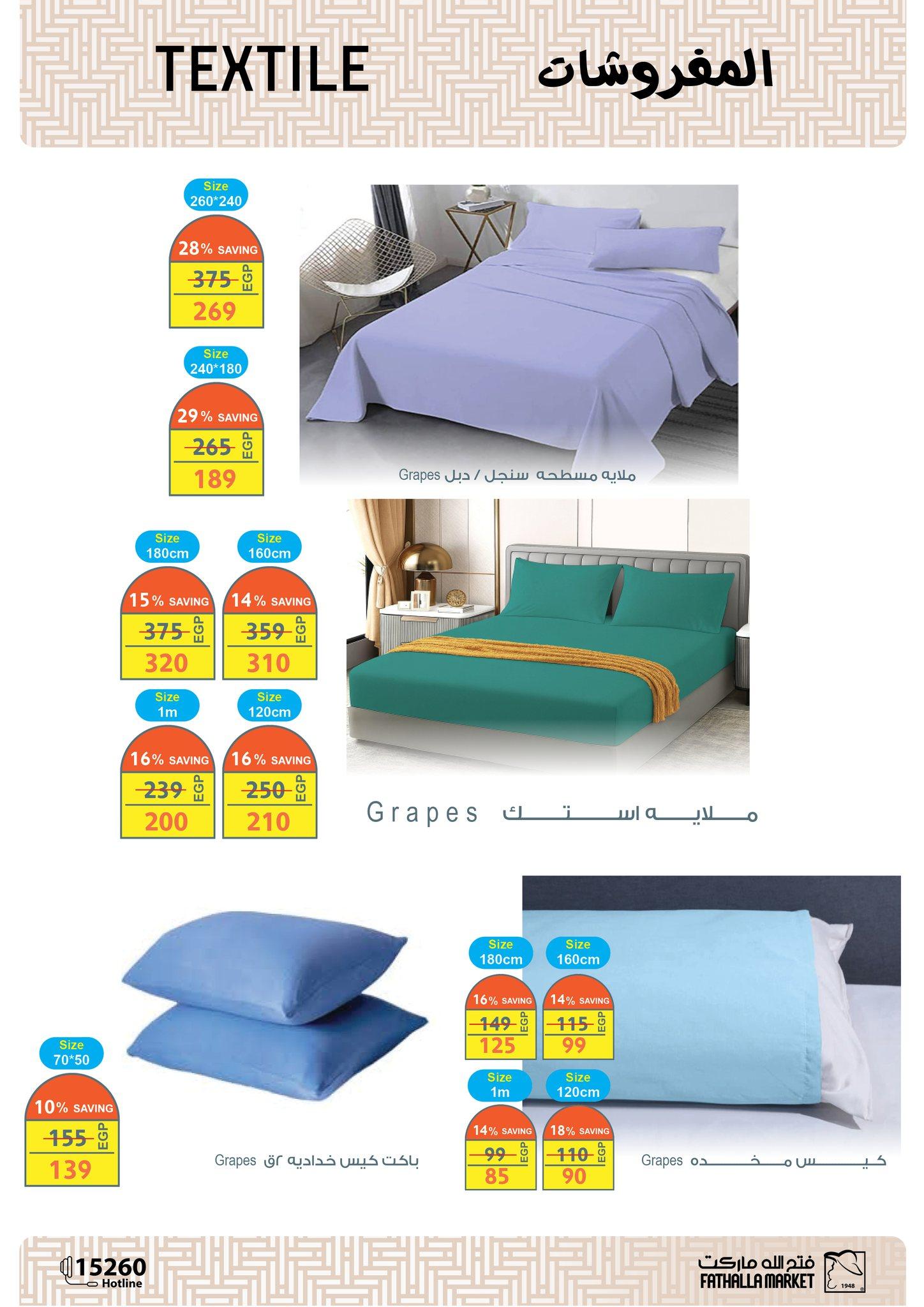 عروض فتح الله 15-31 مارس 2026 صفحة 11 - fathalla offers 15-31 March 2026 page 11