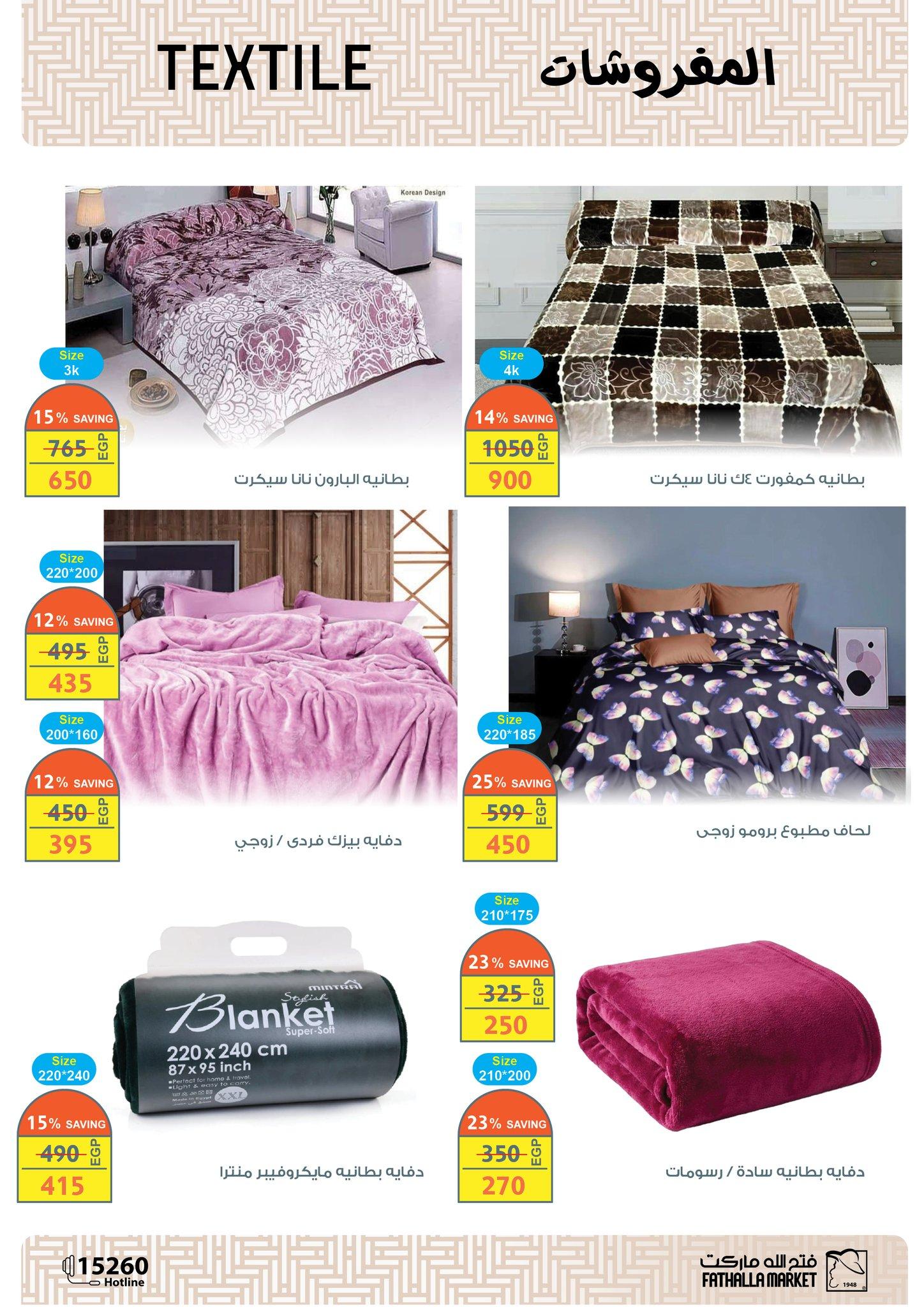 عروض فتح الله 15-31 مارس 2026 صفحة 13 - fathalla offers 15-31 March 2026 page 13