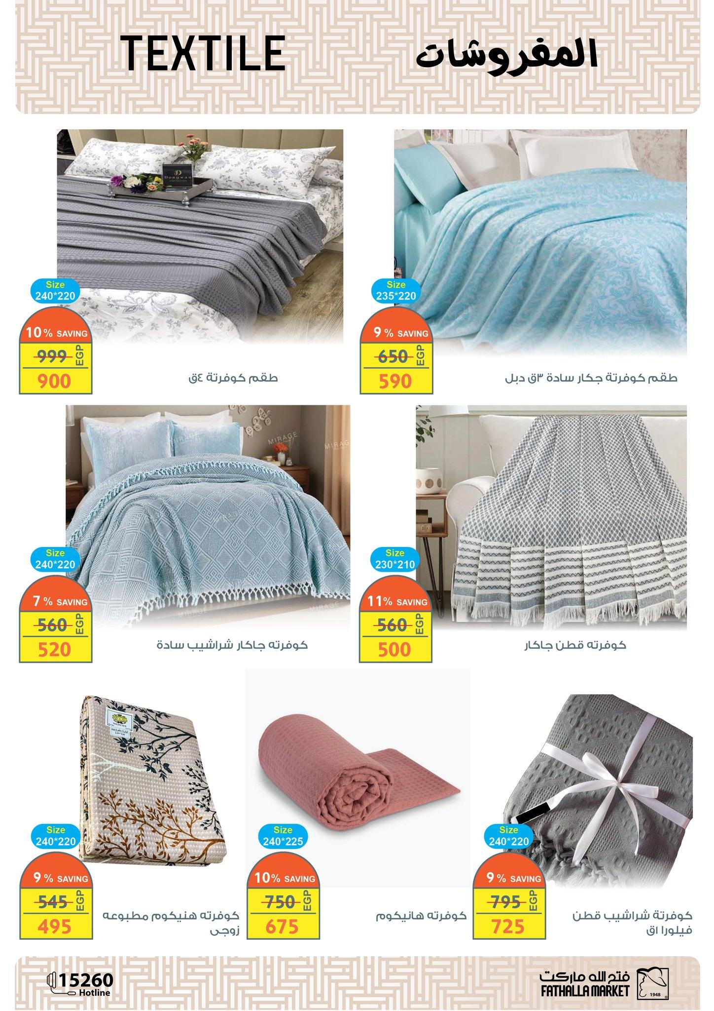 عروض فتح الله 15-31 مارس 2026 صفحة 14 - fathalla offers 15-31 March 2026 page 14