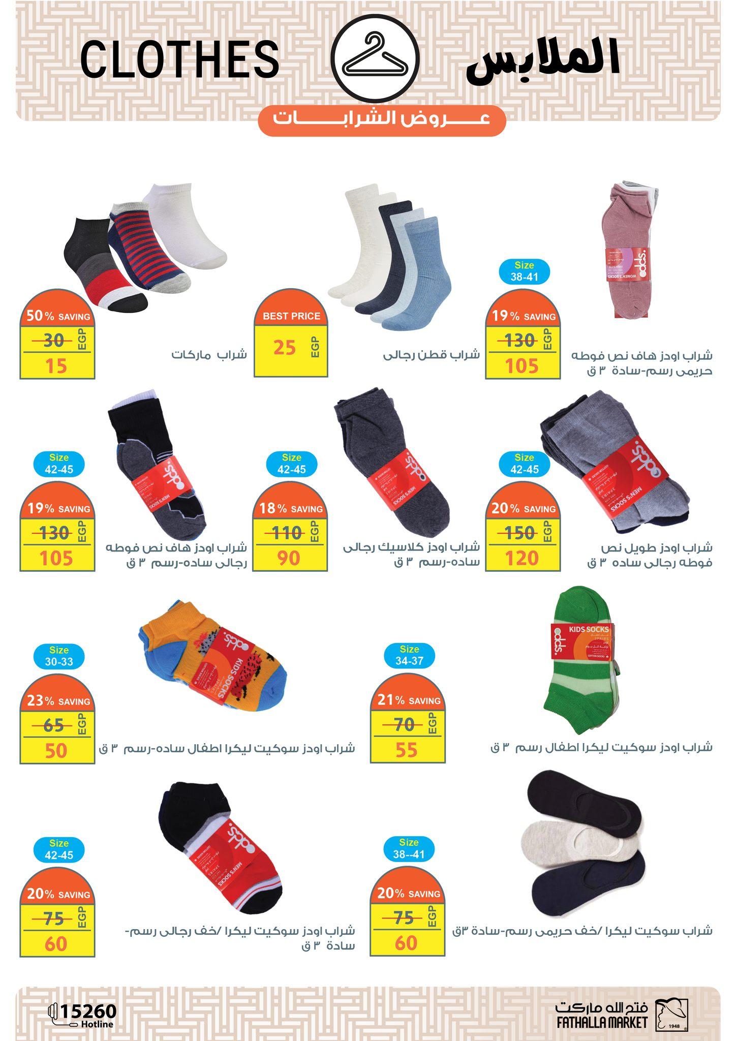 عروض فتح الله 15-31 مارس 2026 صفحة 16 - fathalla offers 15-31 March 2026 page 16