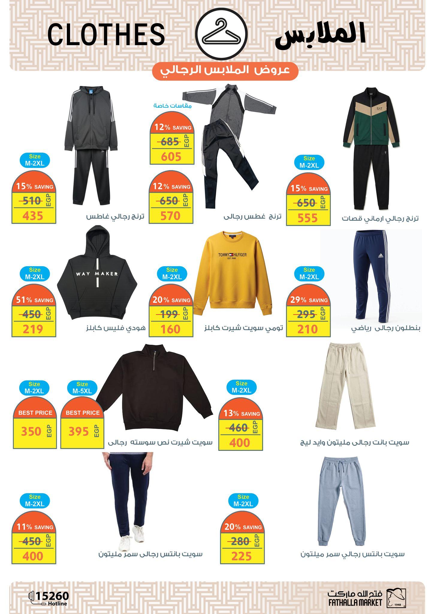 عروض فتح الله 15-31 مارس 2026 صفحة 18 - fathalla offers 15-31 March 2026 page 18