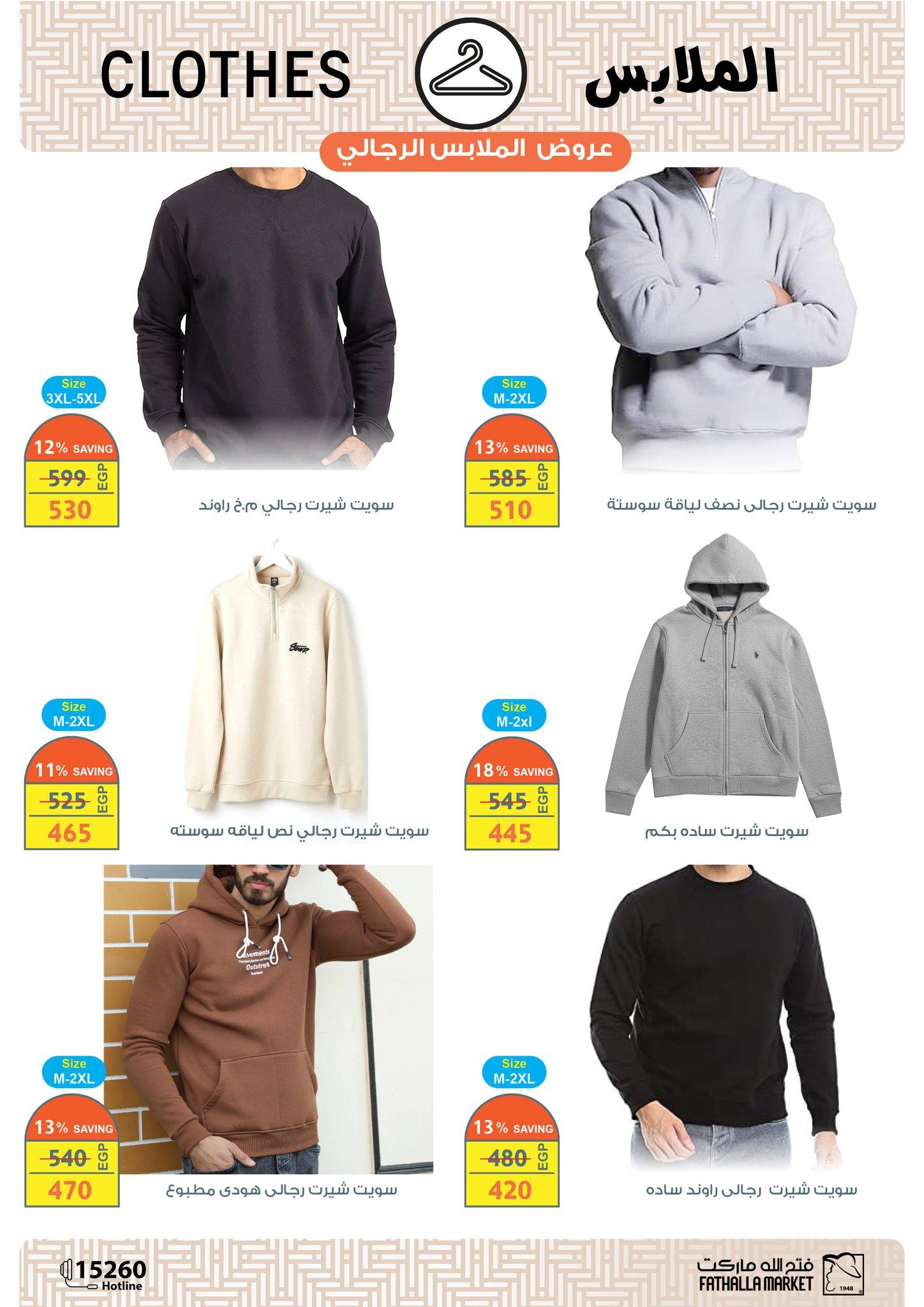 عروض فتح الله 15-31 مارس 2026 صفحة 19 - fathalla offers 15-31 March 2026 page 19