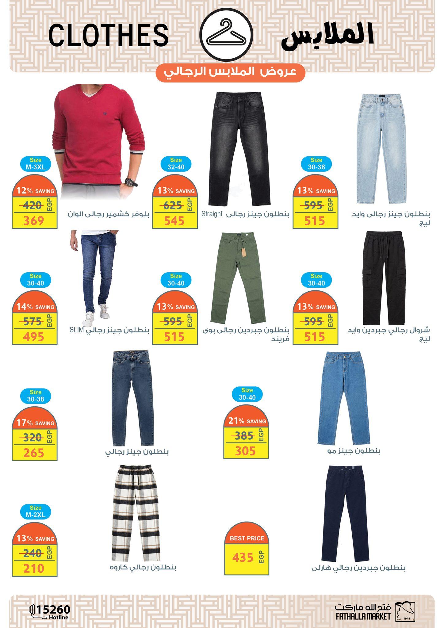 عروض فتح الله 15-31 مارس 2026 صفحة 20 - fathalla offers 15-31 March 2026 page 20