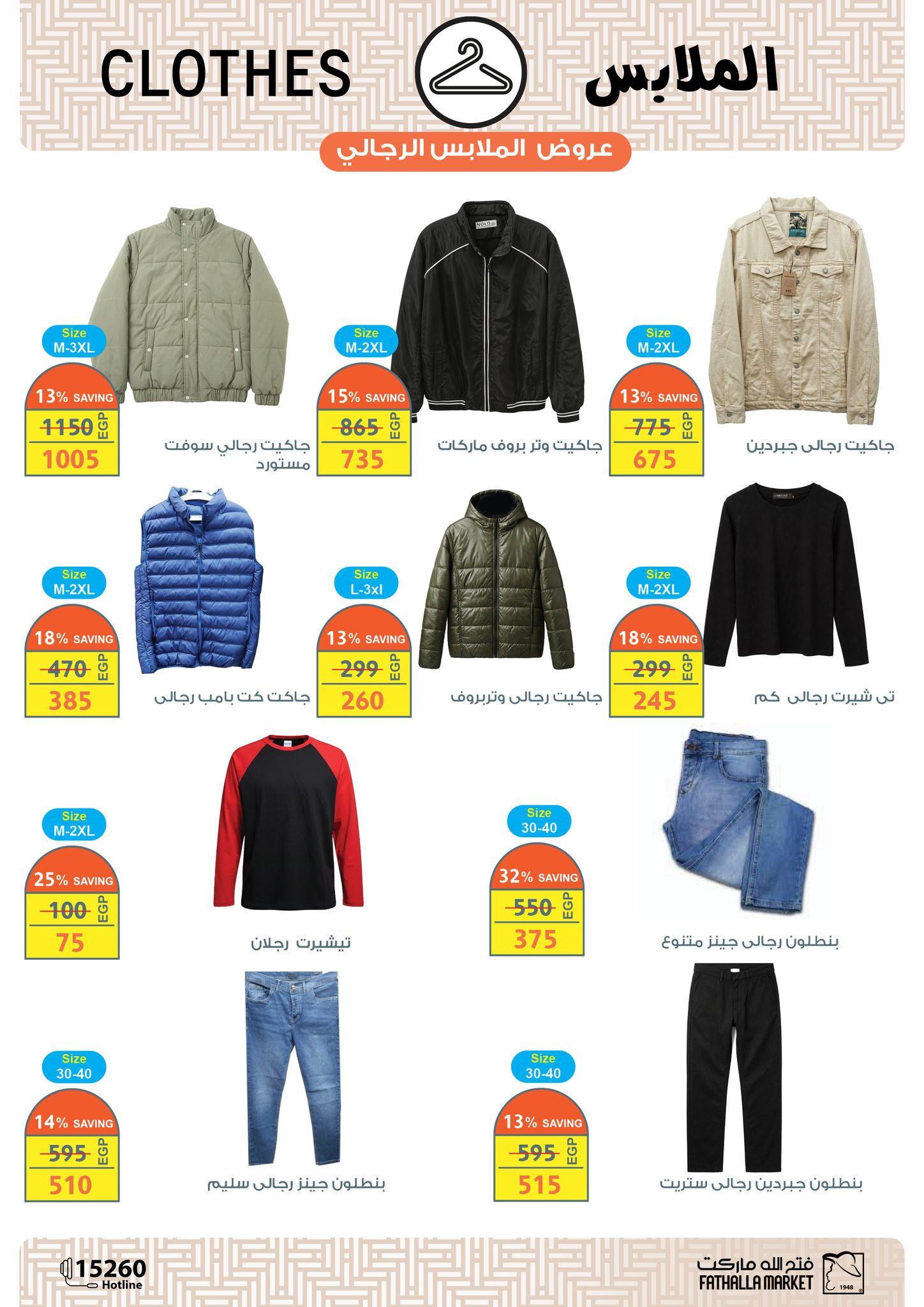 عروض فتح الله 15-31 مارس 2026 صفحة 21 - fathalla offers 15-31 March 2026 page 21