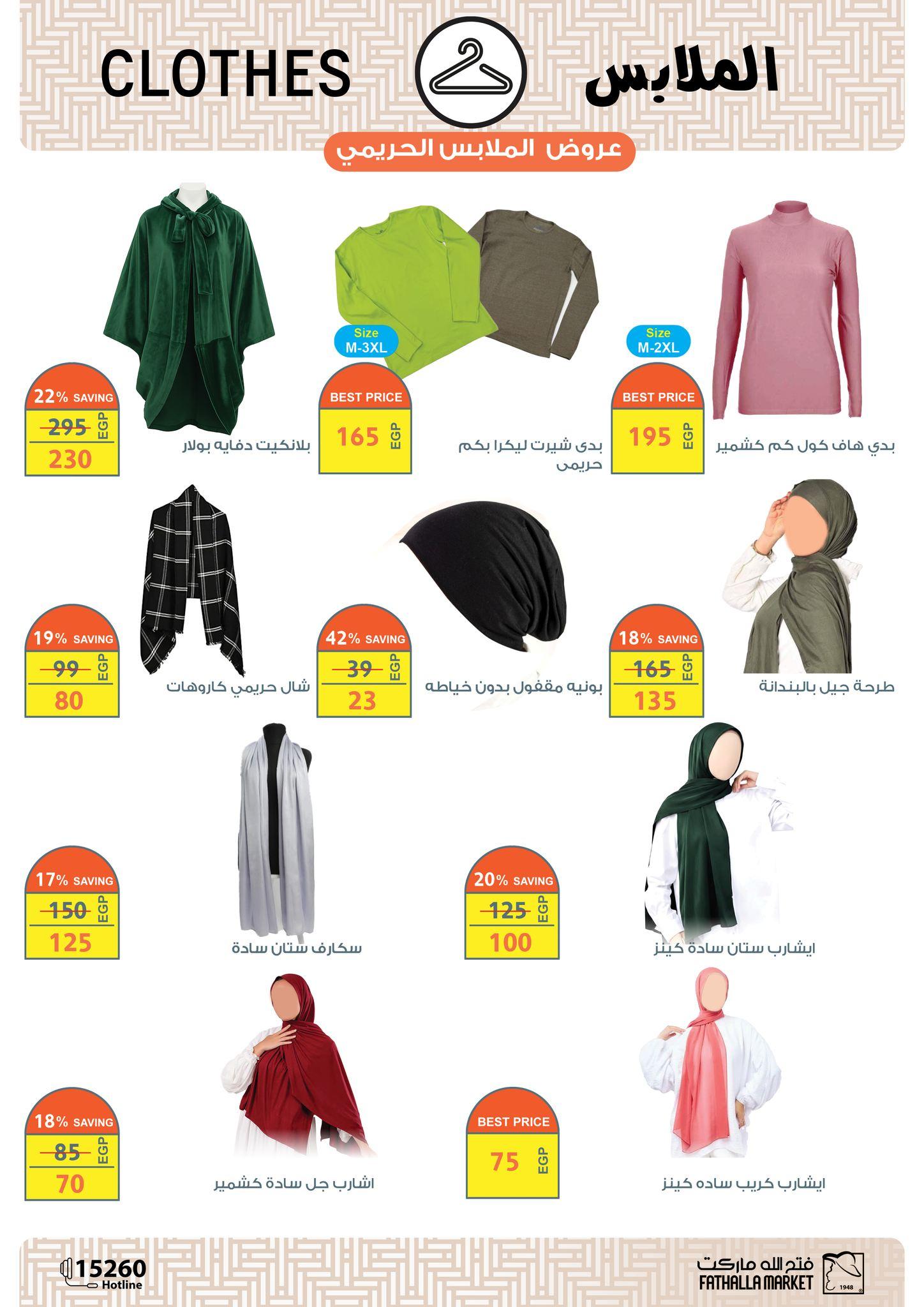 عروض فتح الله 15-31 مارس 2026 صفحة 22 - fathalla offers 15-31 March 2026 page 22