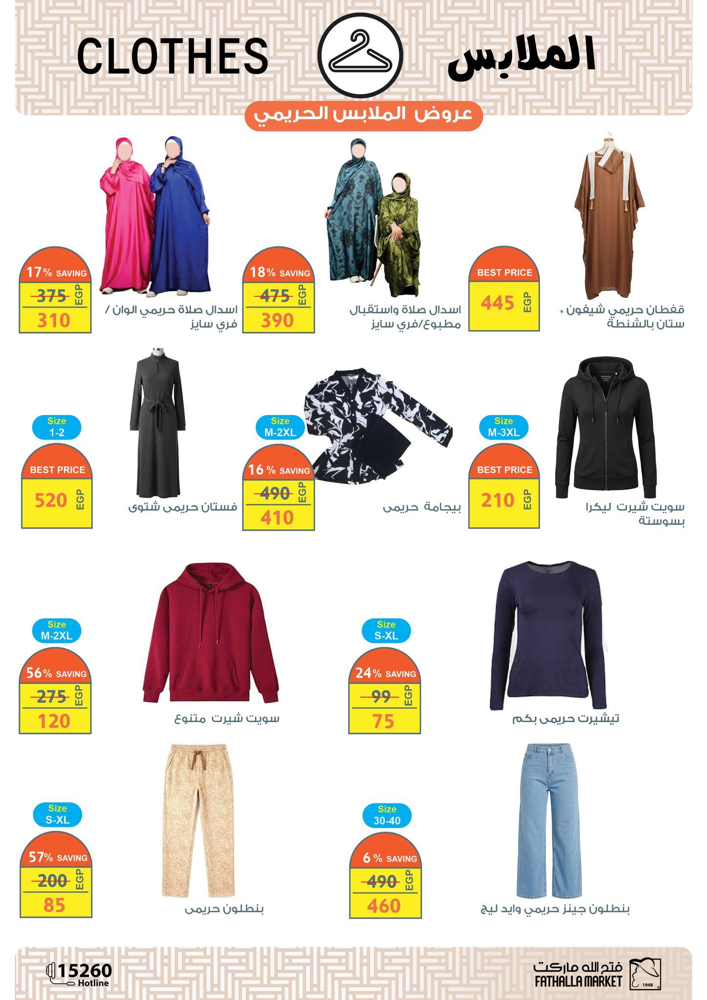 عروض فتح الله 15-31 مارس 2026 صفحة 23 - fathalla offers 15-31 March 2026 page 23