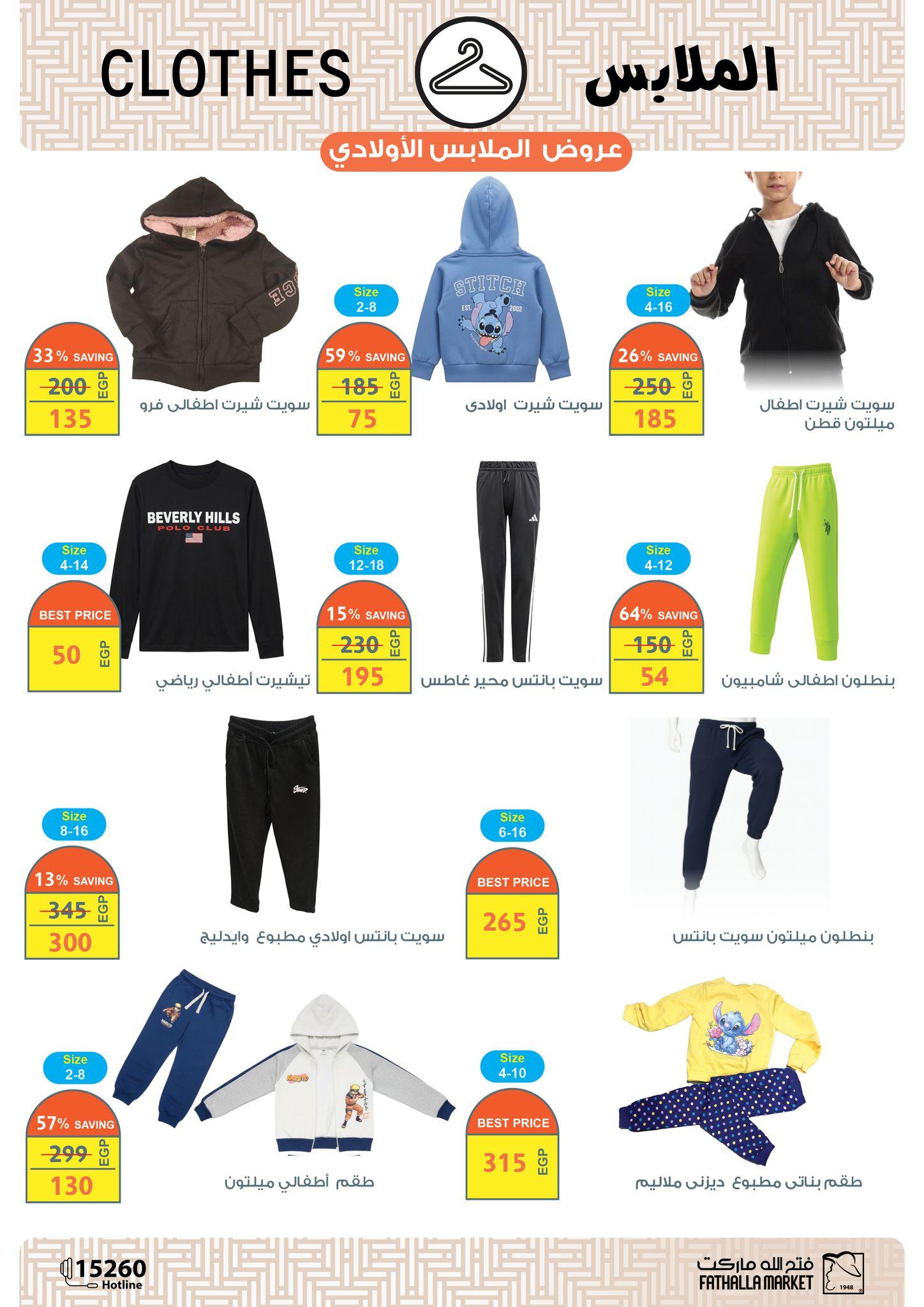 عروض فتح الله 15-31 مارس 2026 صفحة 24 - fathalla offers 15-31 March 2026 page 24