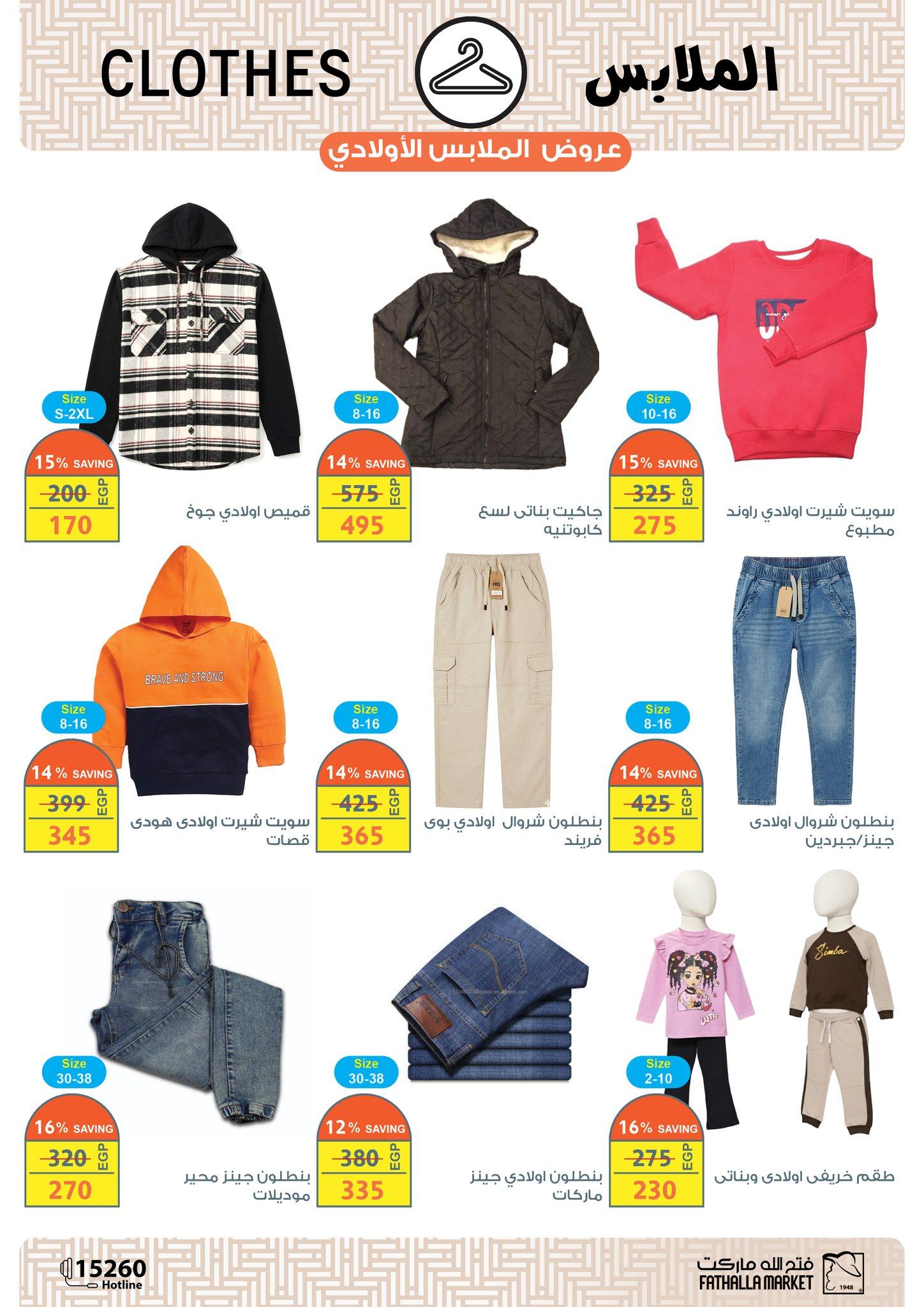 عروض فتح الله 15-31 مارس 2026 صفحة 25 - fathalla offers 15-31 March 2026 page 25