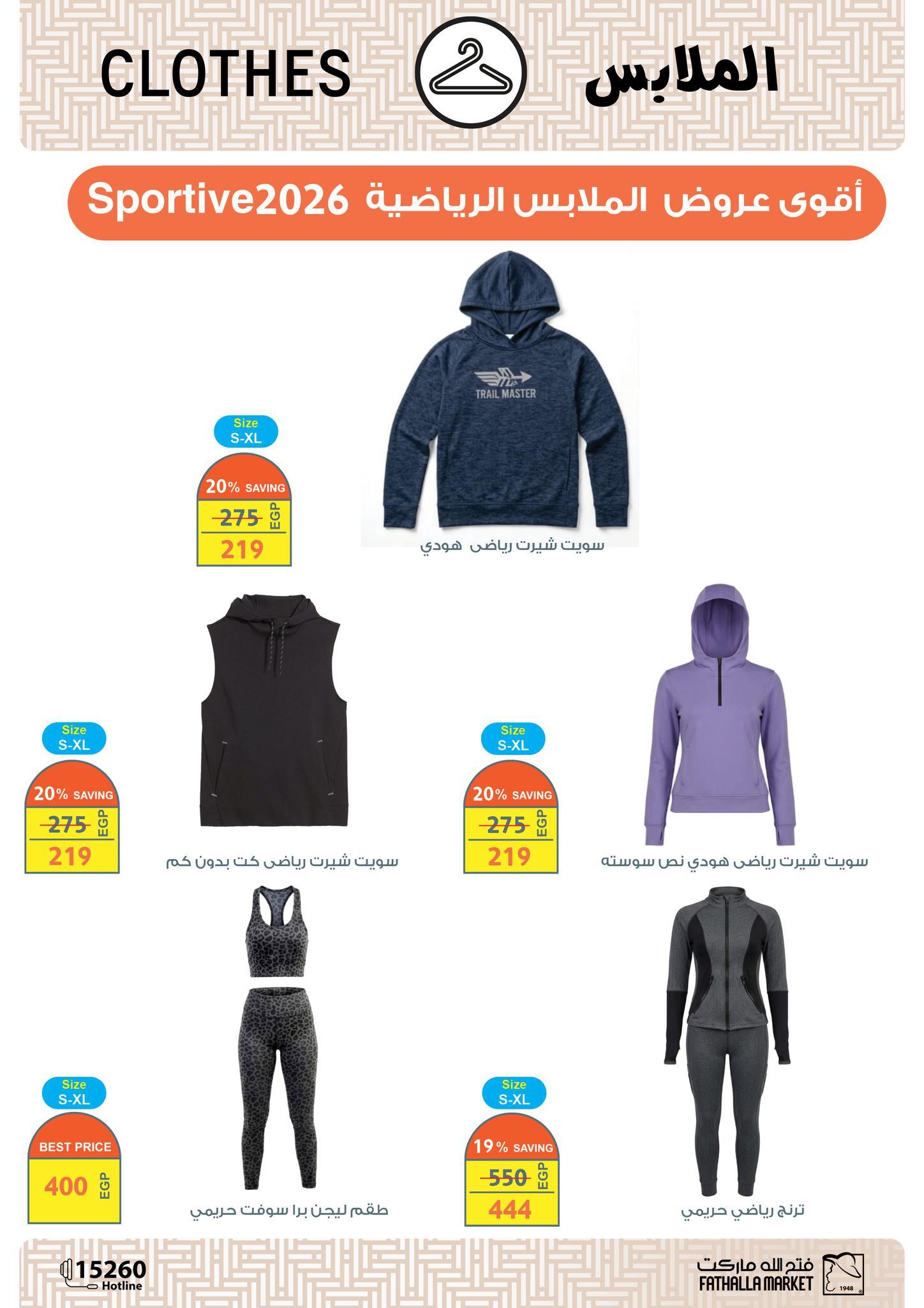 عروض فتح الله 15-31 مارس 2026 صفحة 26 - fathalla offers 15-31 March 2026 page 26