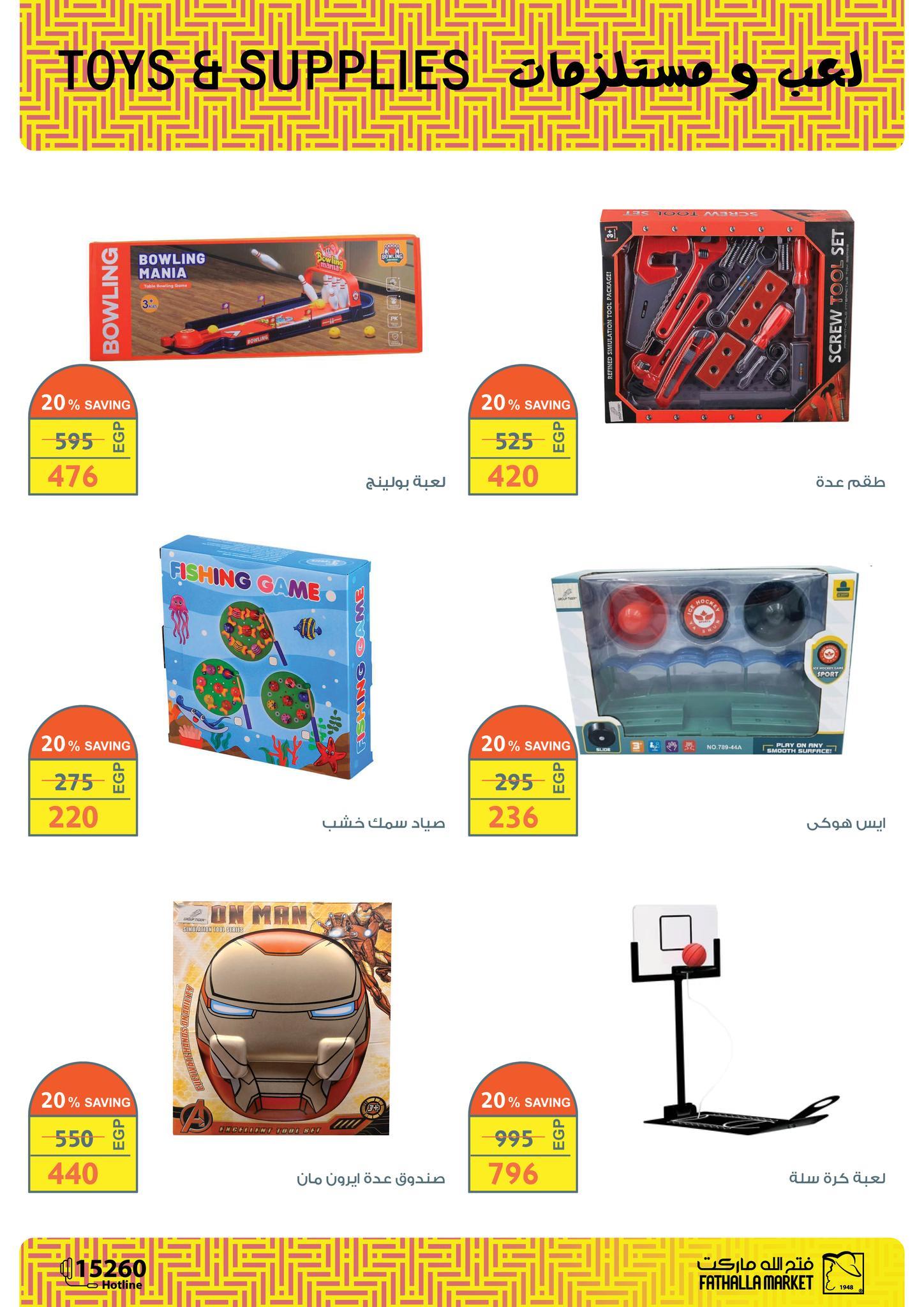 عروض فتح الله 15-31 مارس 2026 صفحة 3 - fathalla offers 15-31 March 2026 page 3