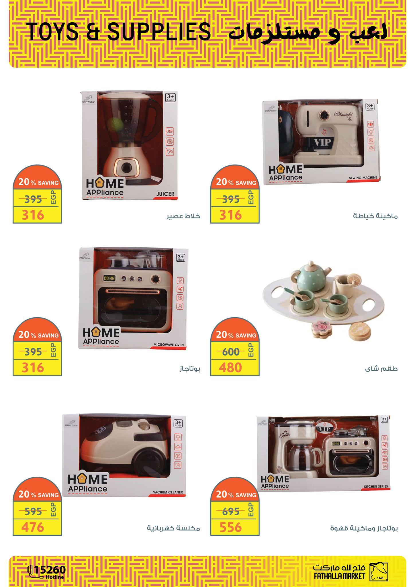 عروض فتح الله 15-31 مارس 2026 صفحة 4 - fathalla offers 15-31 March 2026 page 4