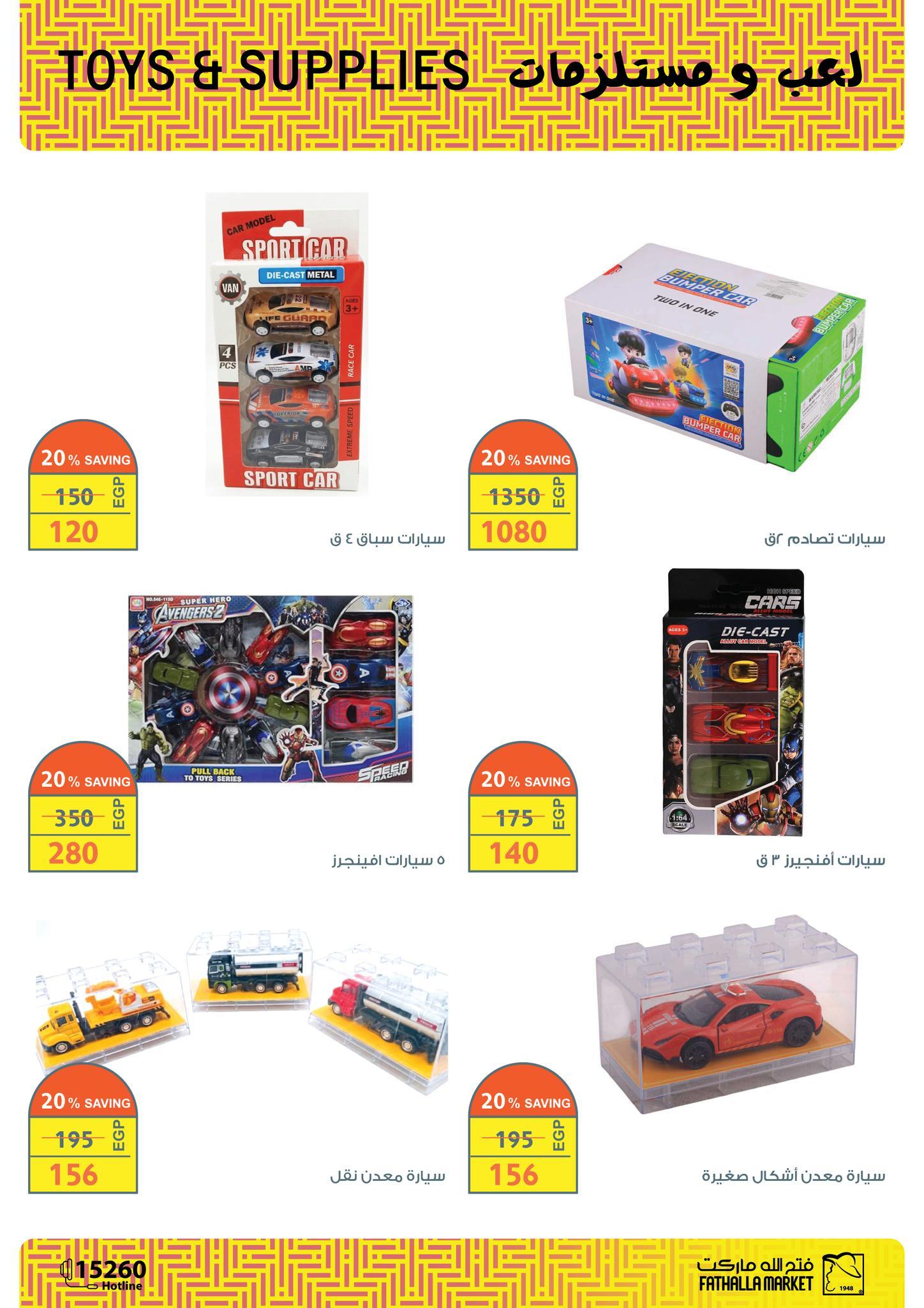 عروض فتح الله 15-31 مارس 2026 صفحة 6 - fathalla offers 15-31 March 2026 page 6