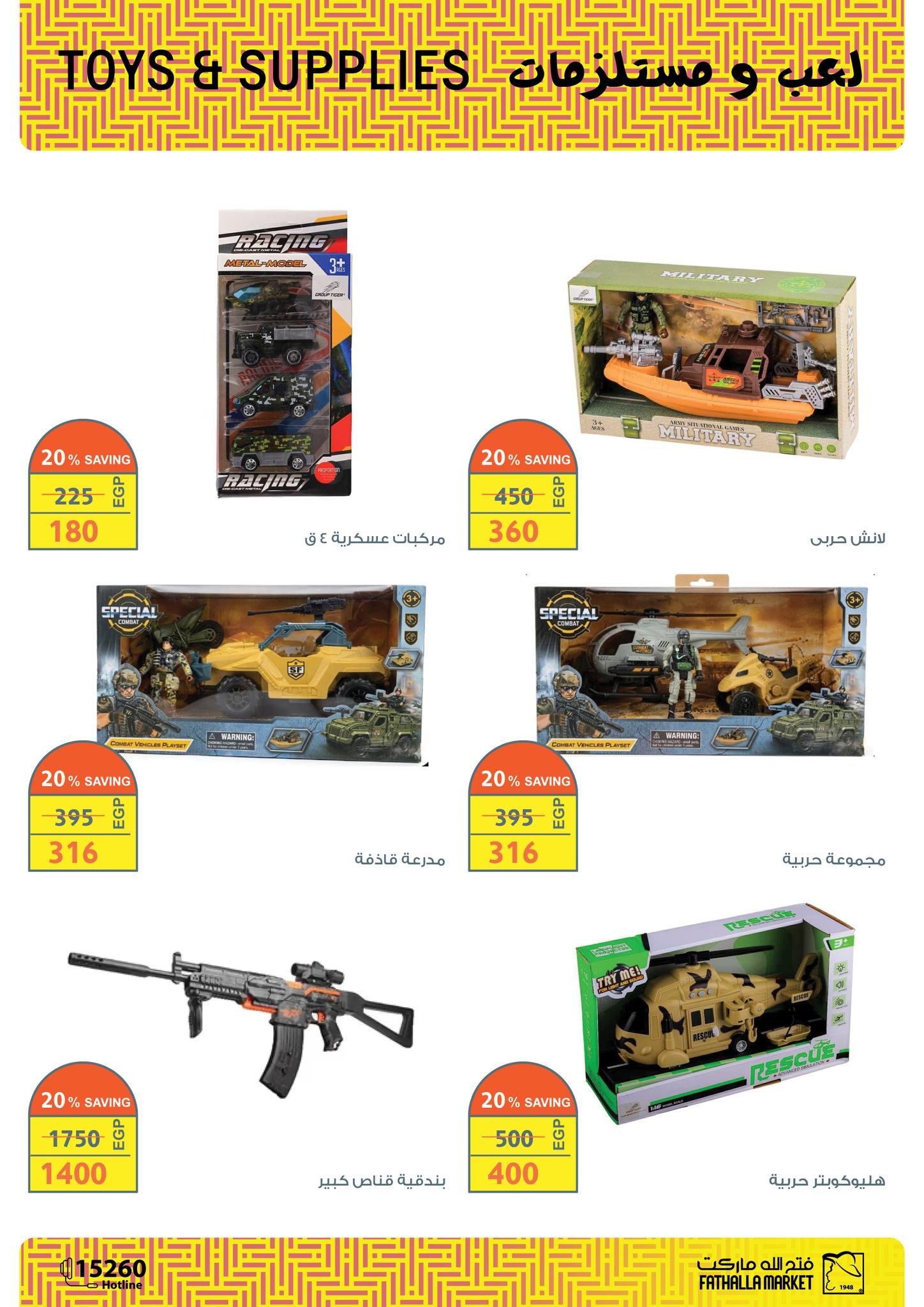 عروض فتح الله 15-31 مارس 2026 صفحة 7 - fathalla offers 15-31 March 2026 page 7