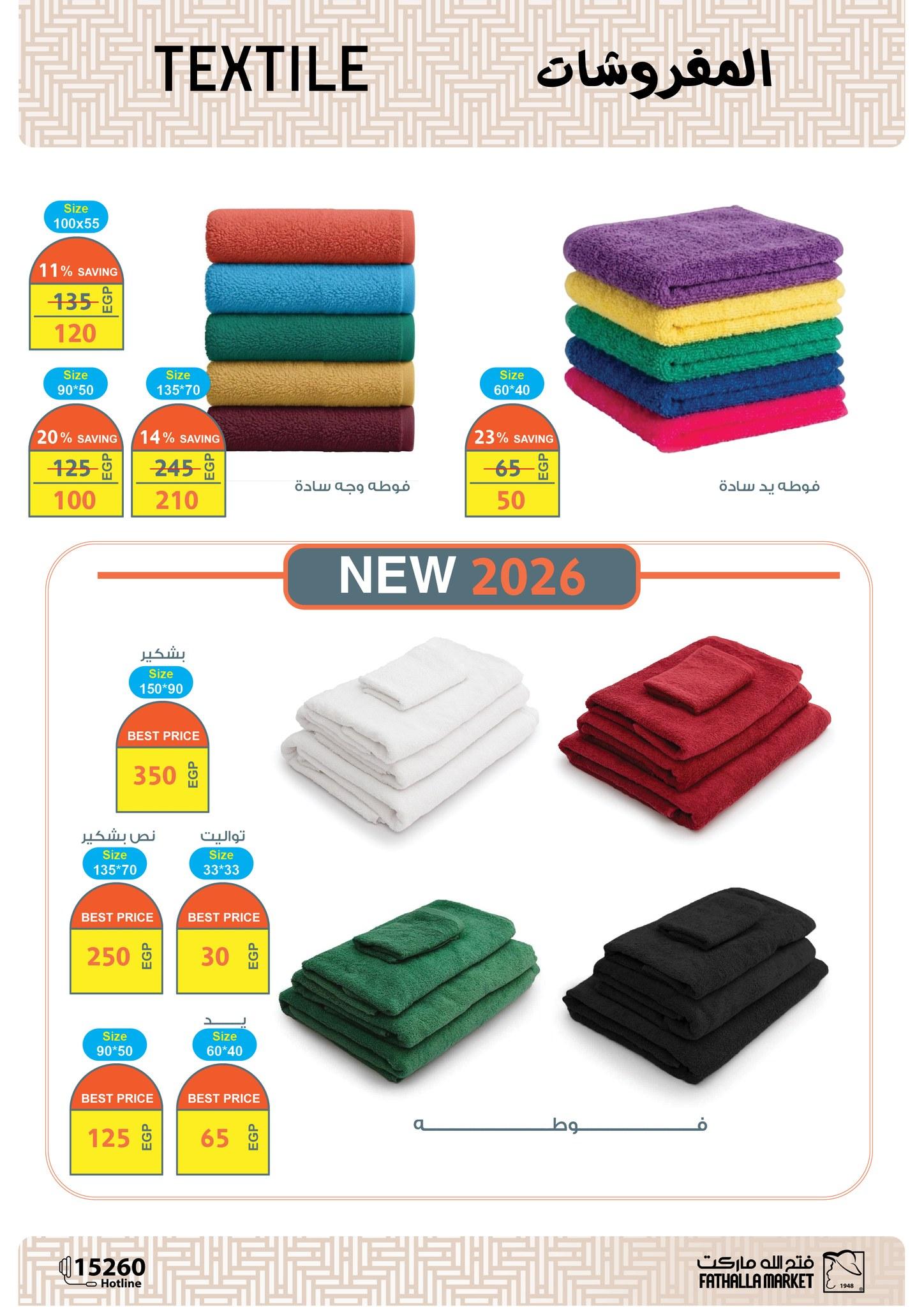 عروض فتح الله 15-31 مارس 2026 صفحة 9 - fathalla offers 15-31 March 2026 page 9