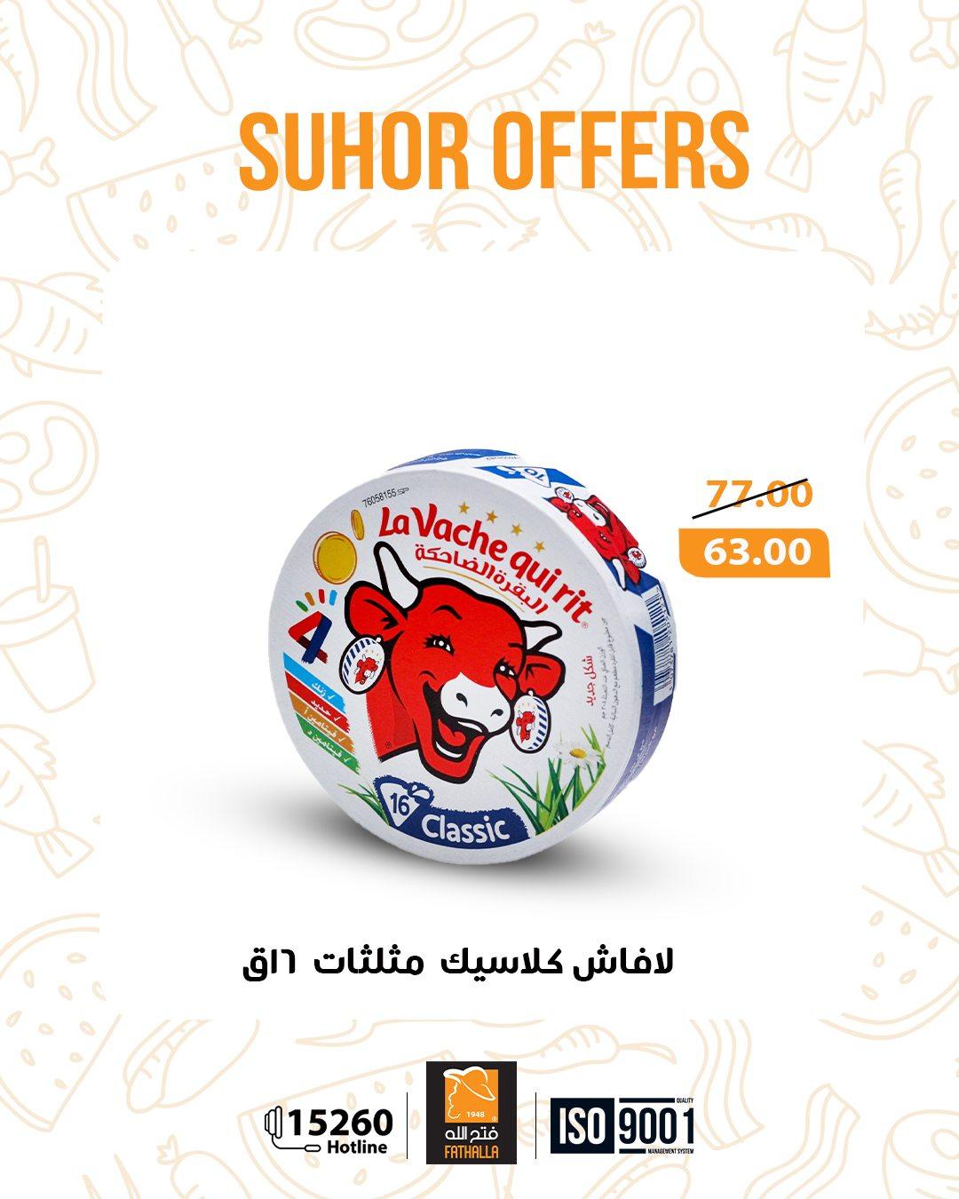 عروض فتح الله  من 16 فبراير 2026  صفحة 11 - fathalla offers 16-16 February 2026 page 11