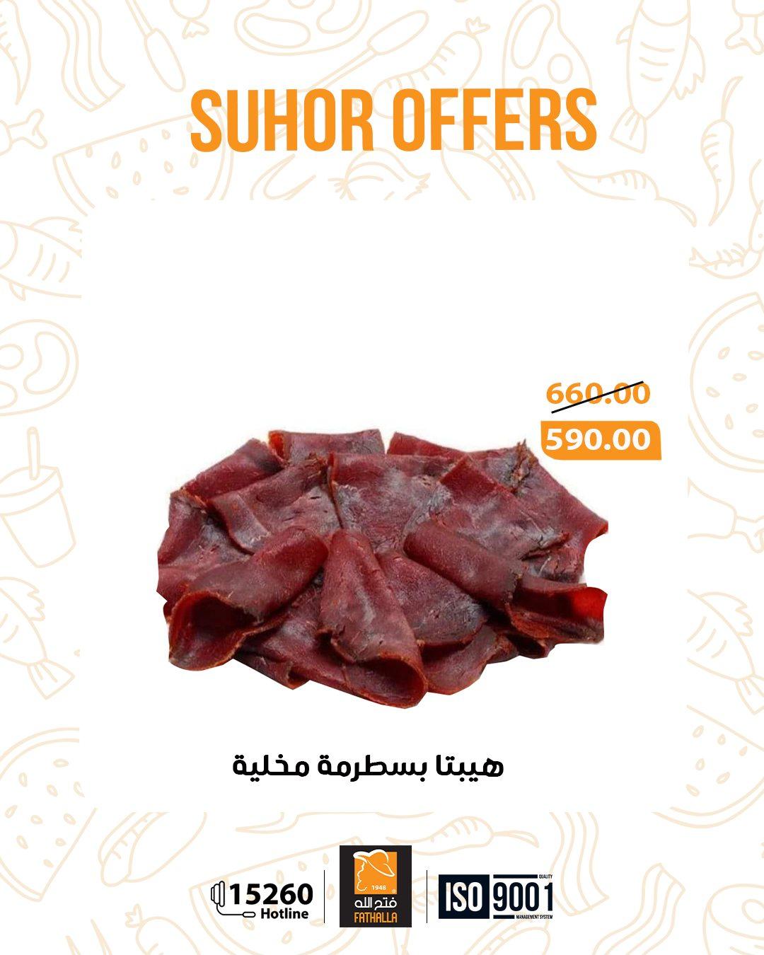 عروض فتح الله  من 16 فبراير 2026  صفحة 13 - fathalla offers 16-16 February 2026 page 13