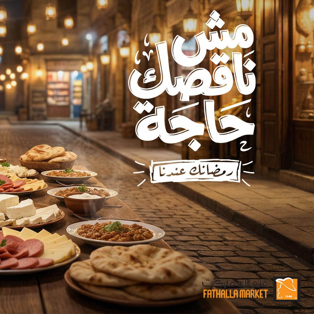 عروض فتح الله  من 16 فبراير 2026  صفحة 14 - fathalla offers 16-16 February 2026 page 14