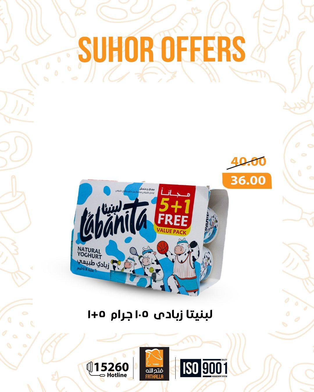 عروض فتح الله  من 16 فبراير 2026  صفحة 2 - fathalla offers 16-16 February 2026 page 2