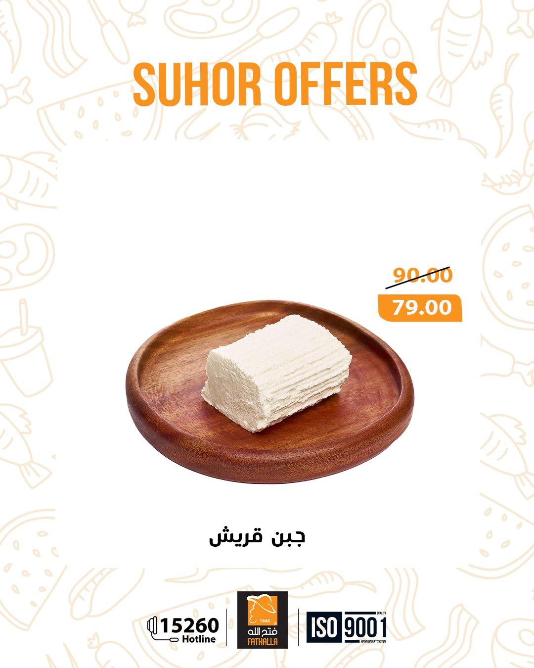 عروض فتح الله  من 16 فبراير 2026  صفحة 3 - fathalla offers 16-16 February 2026 page 3