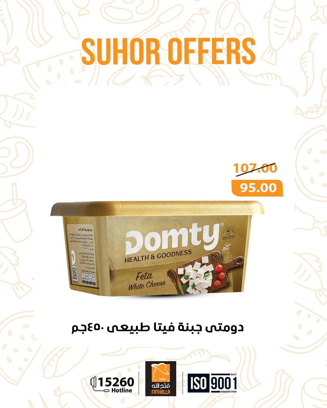 عروض فتح الله  من 16 فبراير 2026  صفحة 5 - fathalla offers 16-16 February 2026 page 5