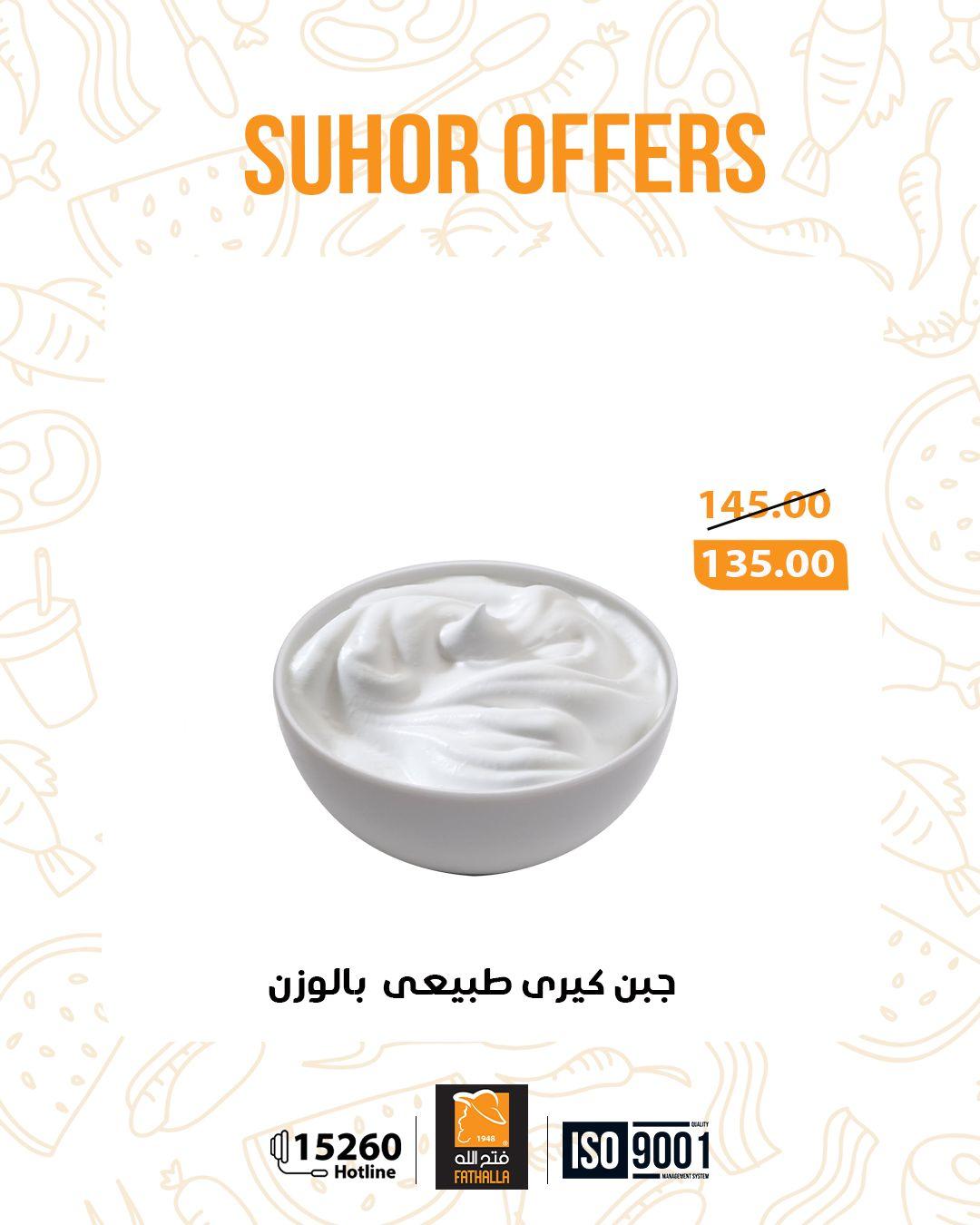 عروض فتح الله  من 16 فبراير 2026  صفحة 6 - fathalla offers 16-16 February 2026 page 6