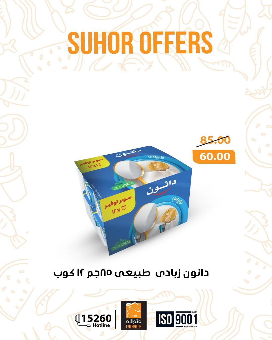 عروض فتح الله  من 16 فبراير 2026  صفحة 7 - fathalla offers 16-16 February 2026 page 7