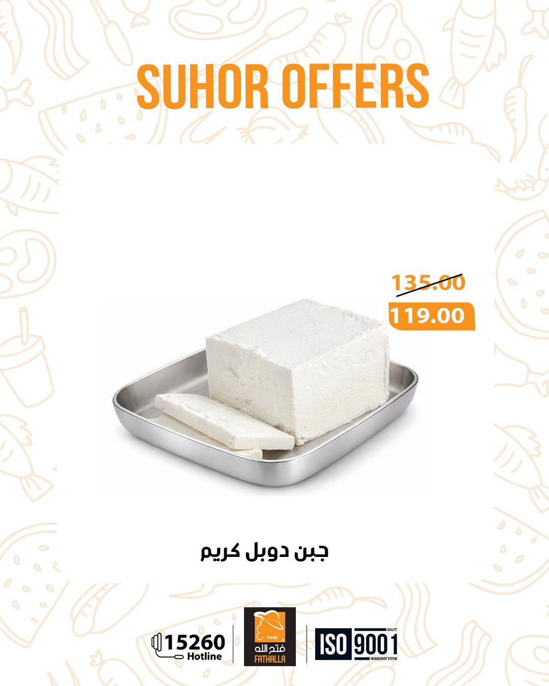 عروض فتح الله  من 16 فبراير 2026  صفحة 8 - fathalla offers 16-16 February 2026 page 8