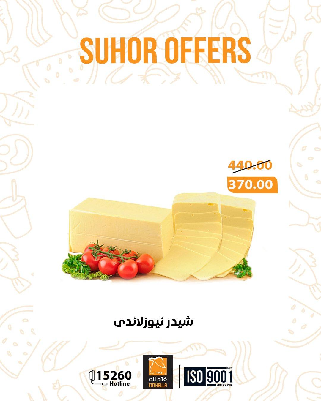 عروض فتح الله  من 16 فبراير 2026  صفحة 9 - fathalla offers 16-16 February 2026 page 9