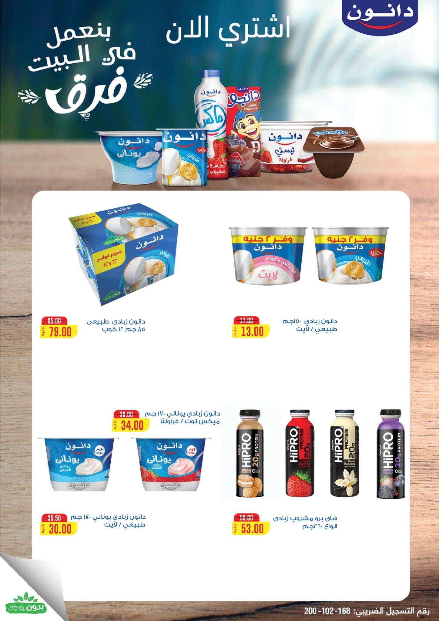 عروض فتح الله 17-30 إبريل 2026 صفحة 10