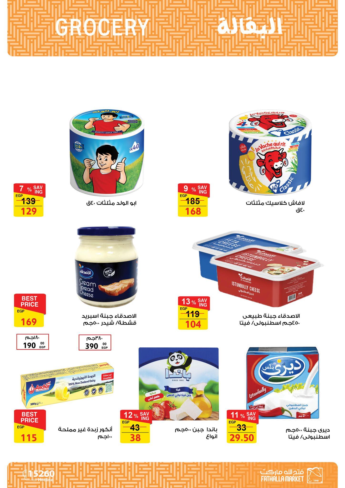 عروض فتح الله 17-30 إبريل 2026 صفحة 11