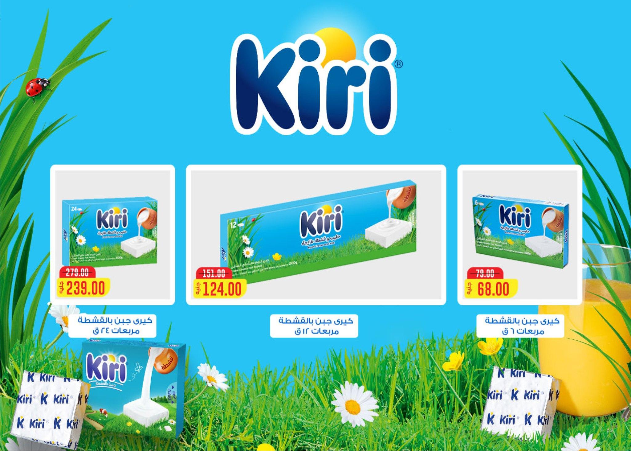 عروض فتح الله 17-30 إبريل 2026 صفحة 12