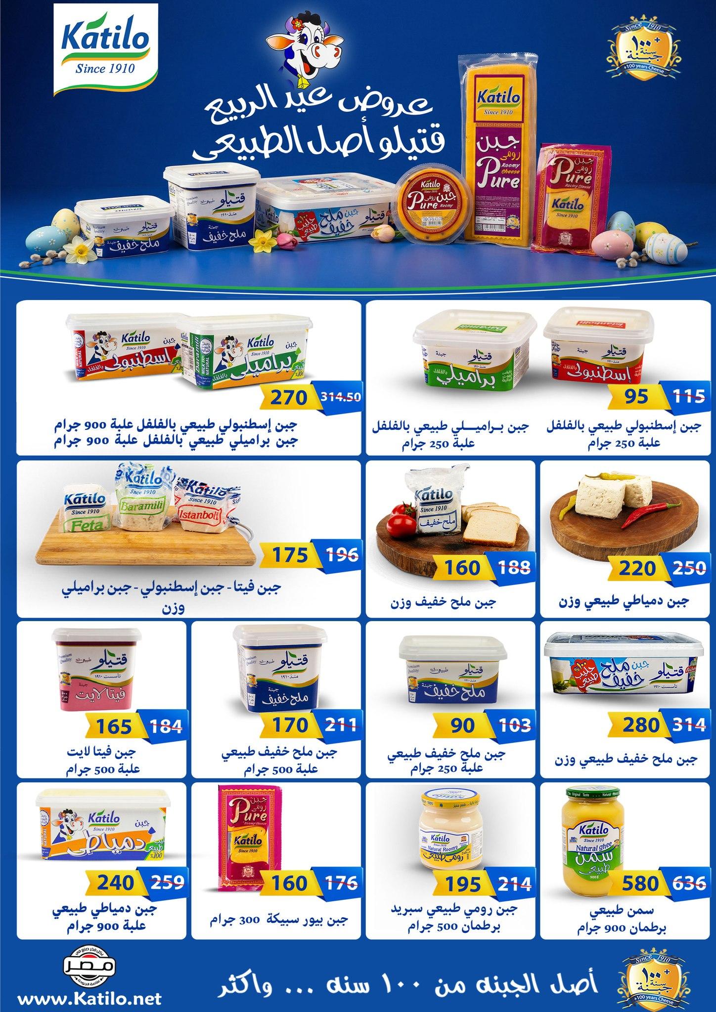 عروض فتح الله 17-30 إبريل 2026 صفحة 13