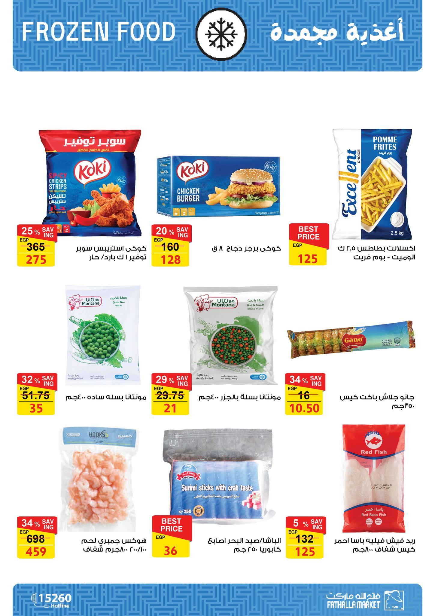 عروض فتح الله 17-30 إبريل 2026 صفحة 14