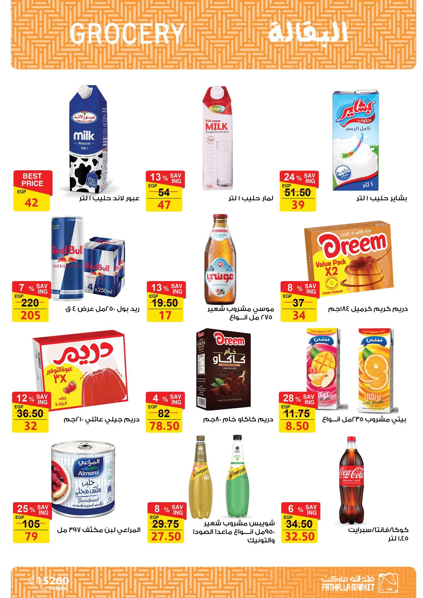 عروض فتح الله 17-30 إبريل 2026 صفحة 15