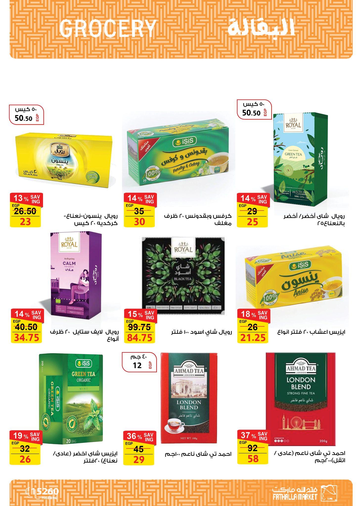 عروض فتح الله 17-30 إبريل 2026 صفحة 16