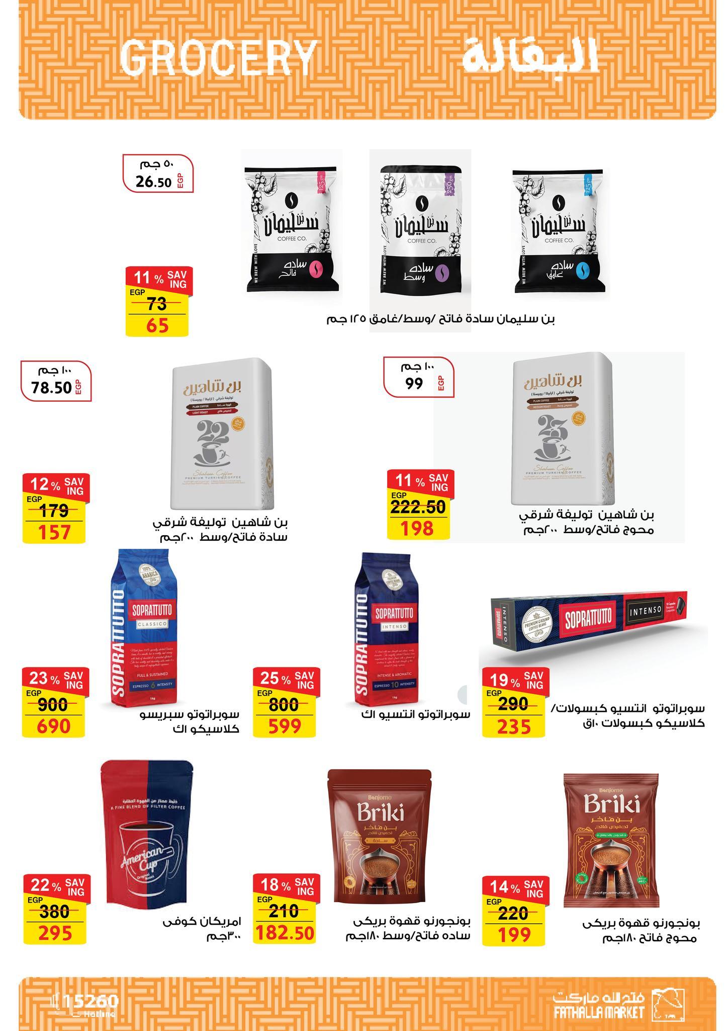 عروض فتح الله 17-30 إبريل 2026 صفحة 17