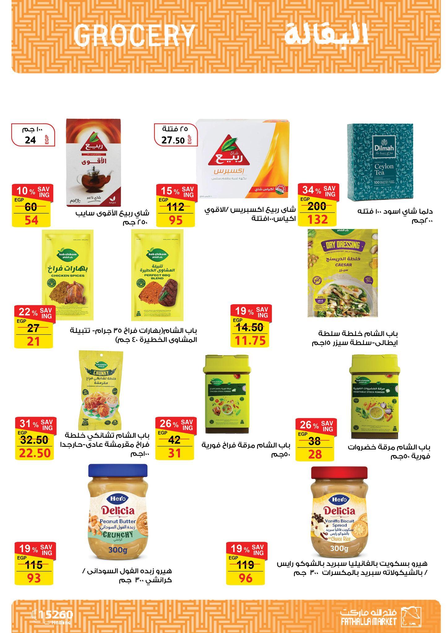 عروض فتح الله 17-30 إبريل 2026 صفحة 18