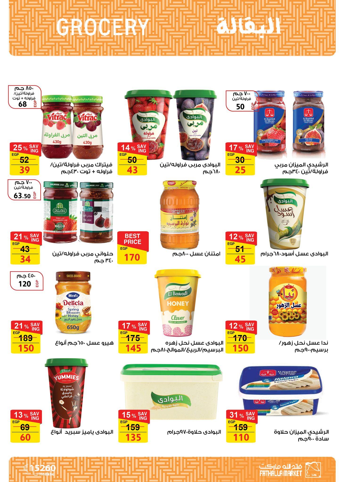 عروض فتح الله 17-30 إبريل 2026 صفحة 19