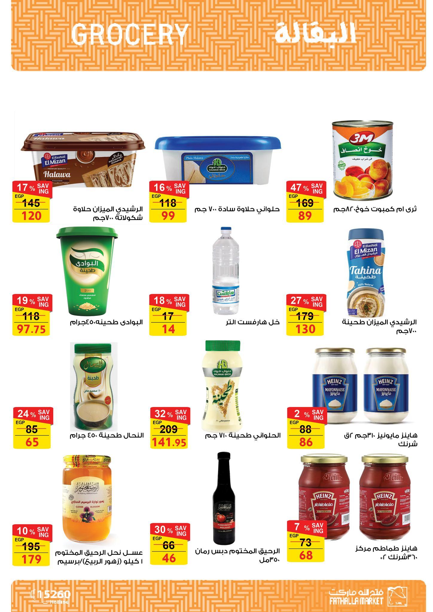 عروض فتح الله 17-30 إبريل 2026 صفحة 20