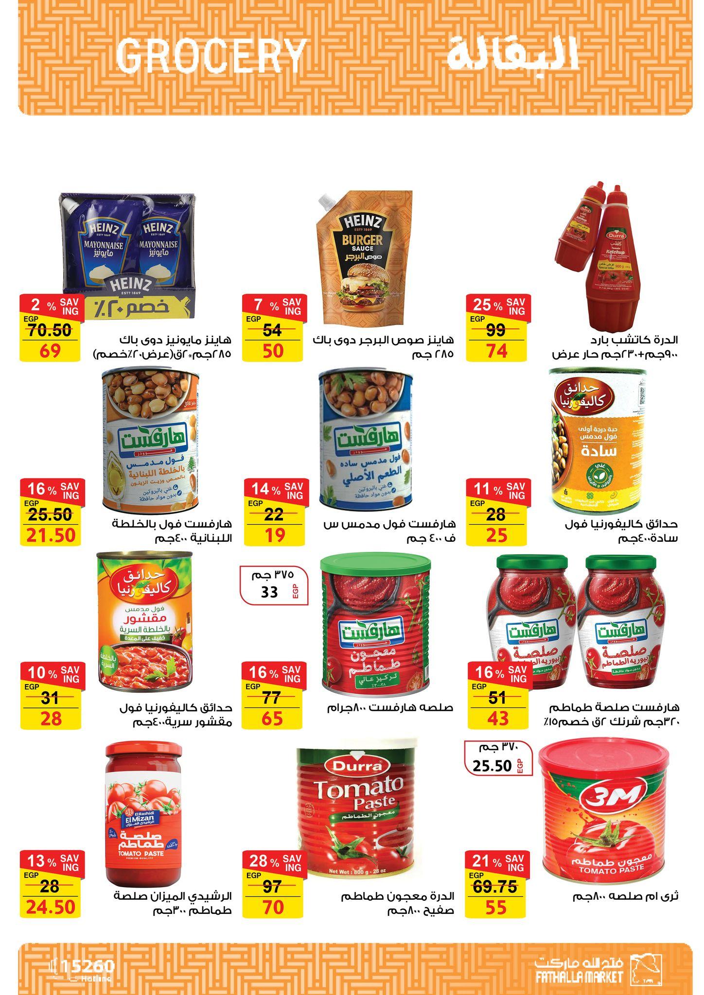 عروض فتح الله 17-30 إبريل 2026 صفحة 21