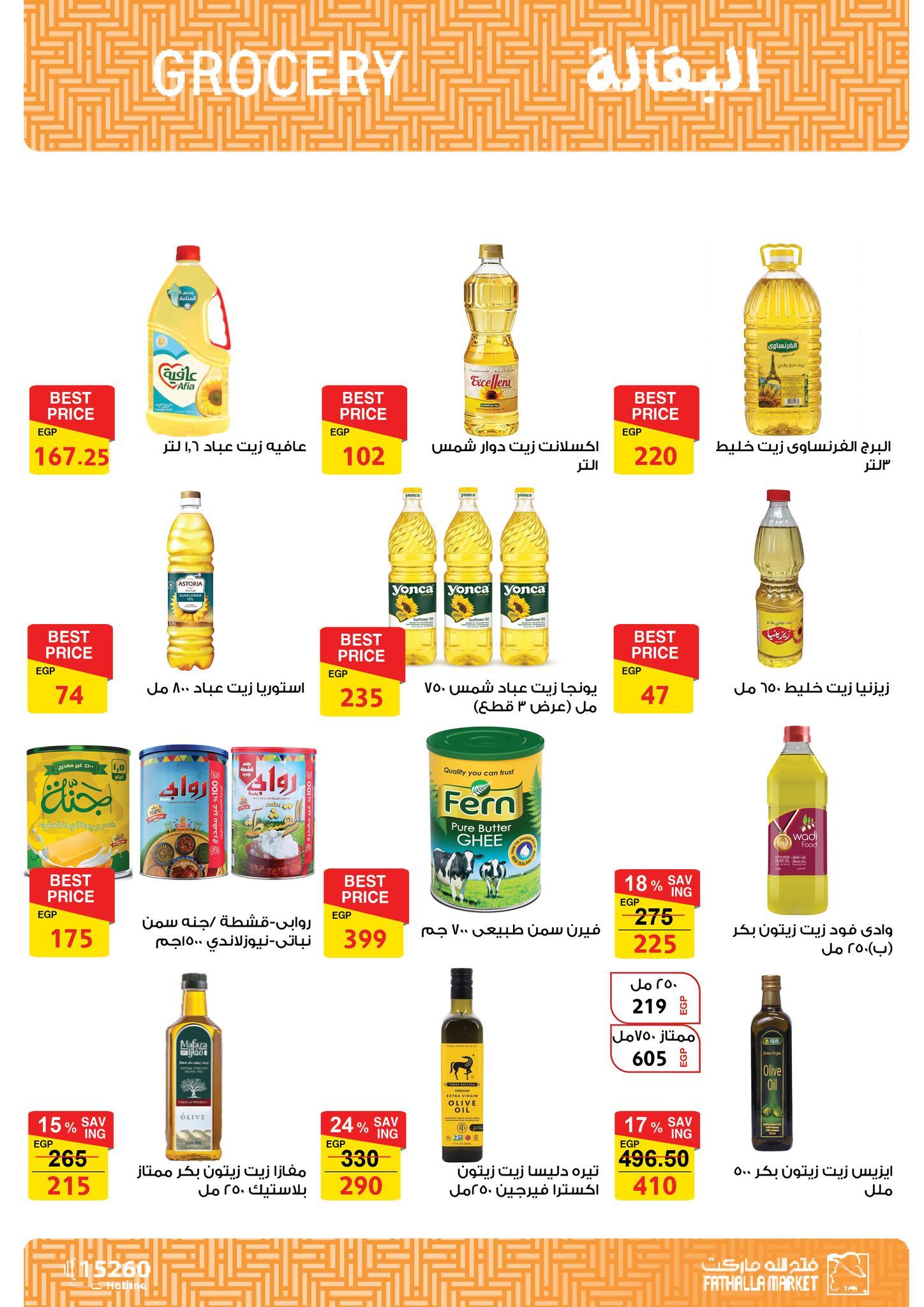 عروض فتح الله 17-30 إبريل 2026 صفحة 22
